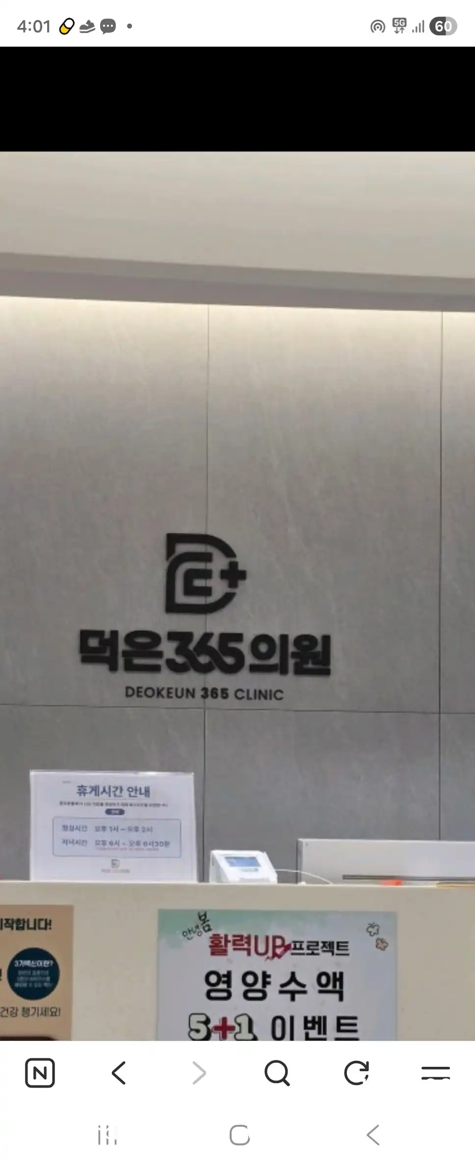 Deok-eun 365 Clinic 2
