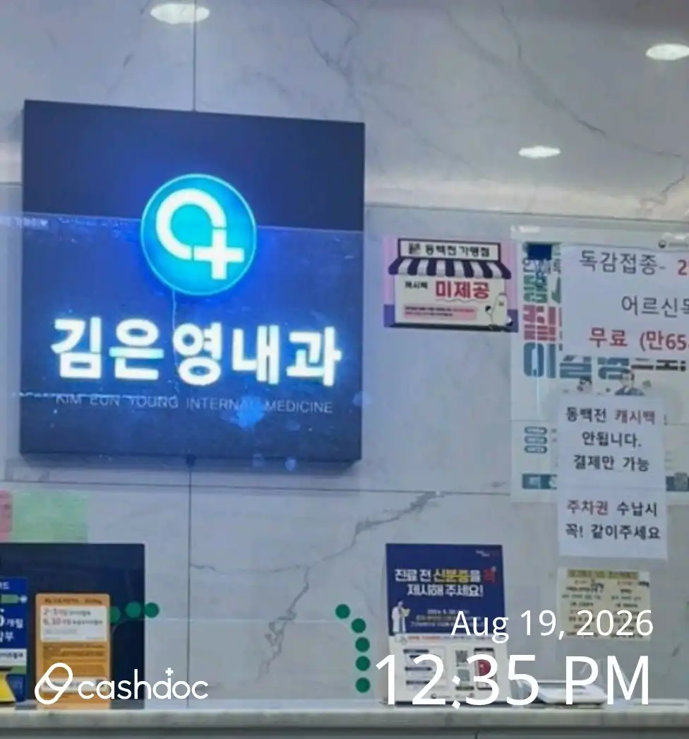 Kim Eun-young Internal Medicine Clinic 1