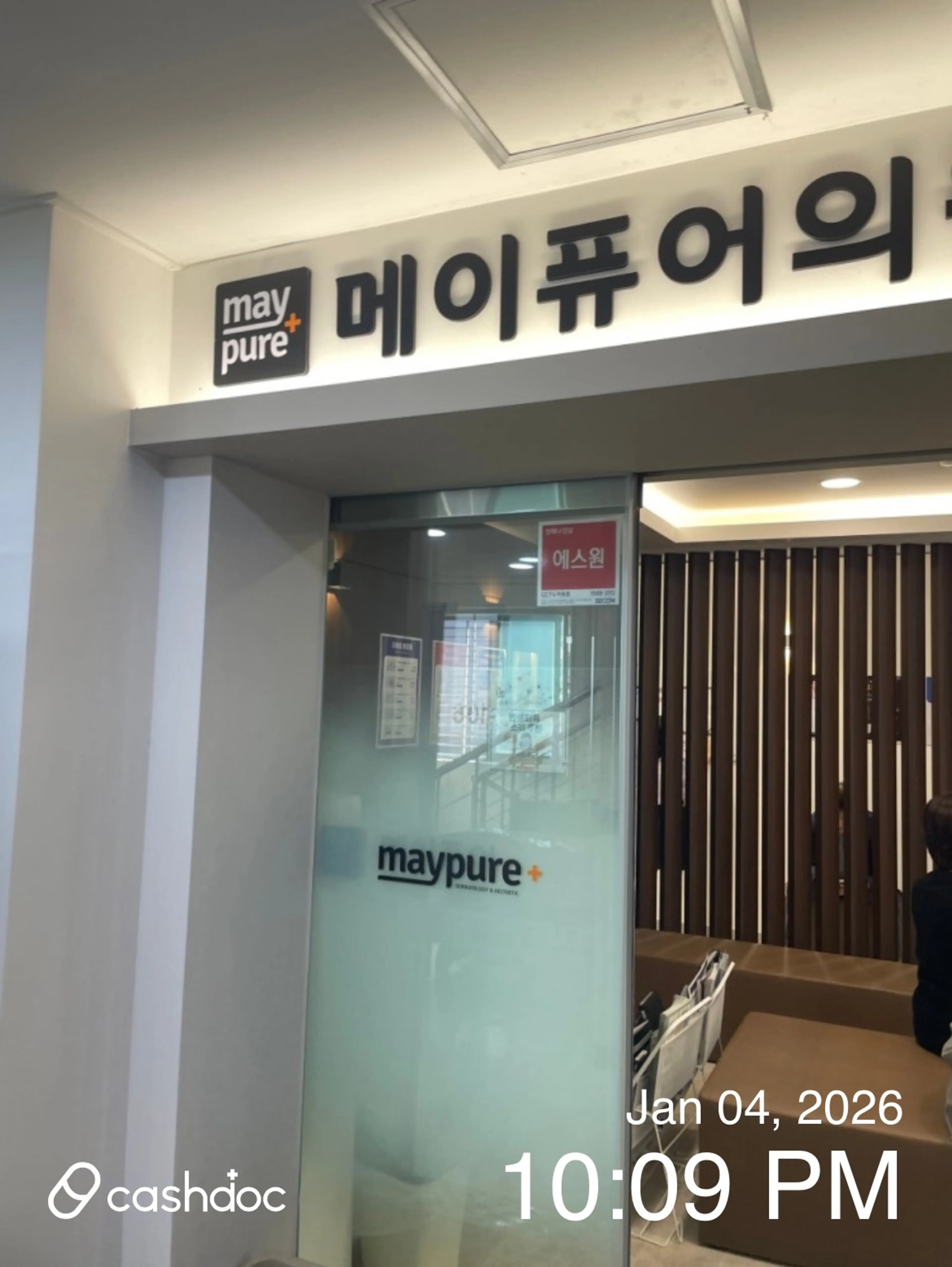 메이퓨어의원 중계은행사거리점 - 2