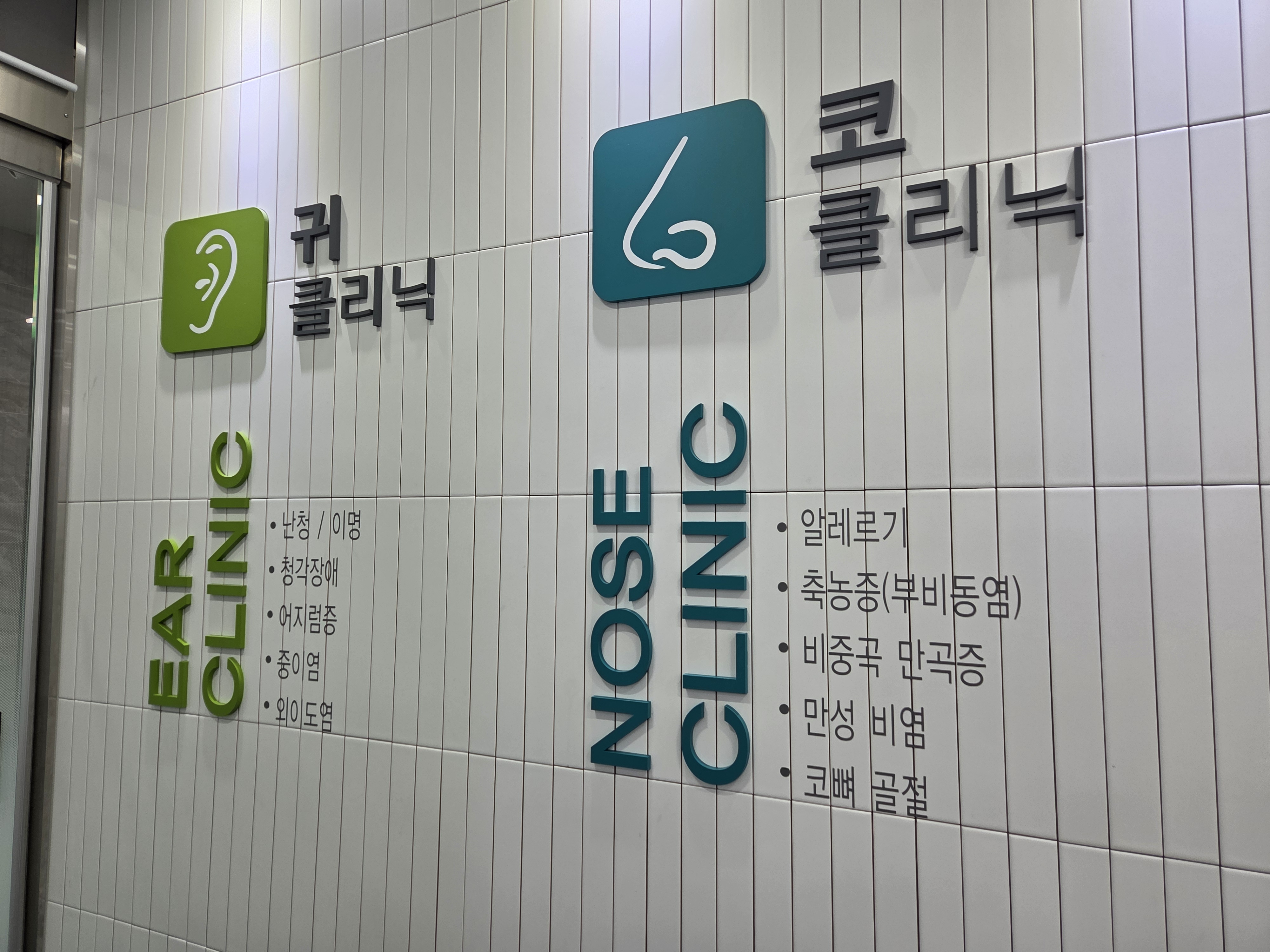 보령시 열린이비인후과의원, 첨단 장비로 큰 병원 불필요!