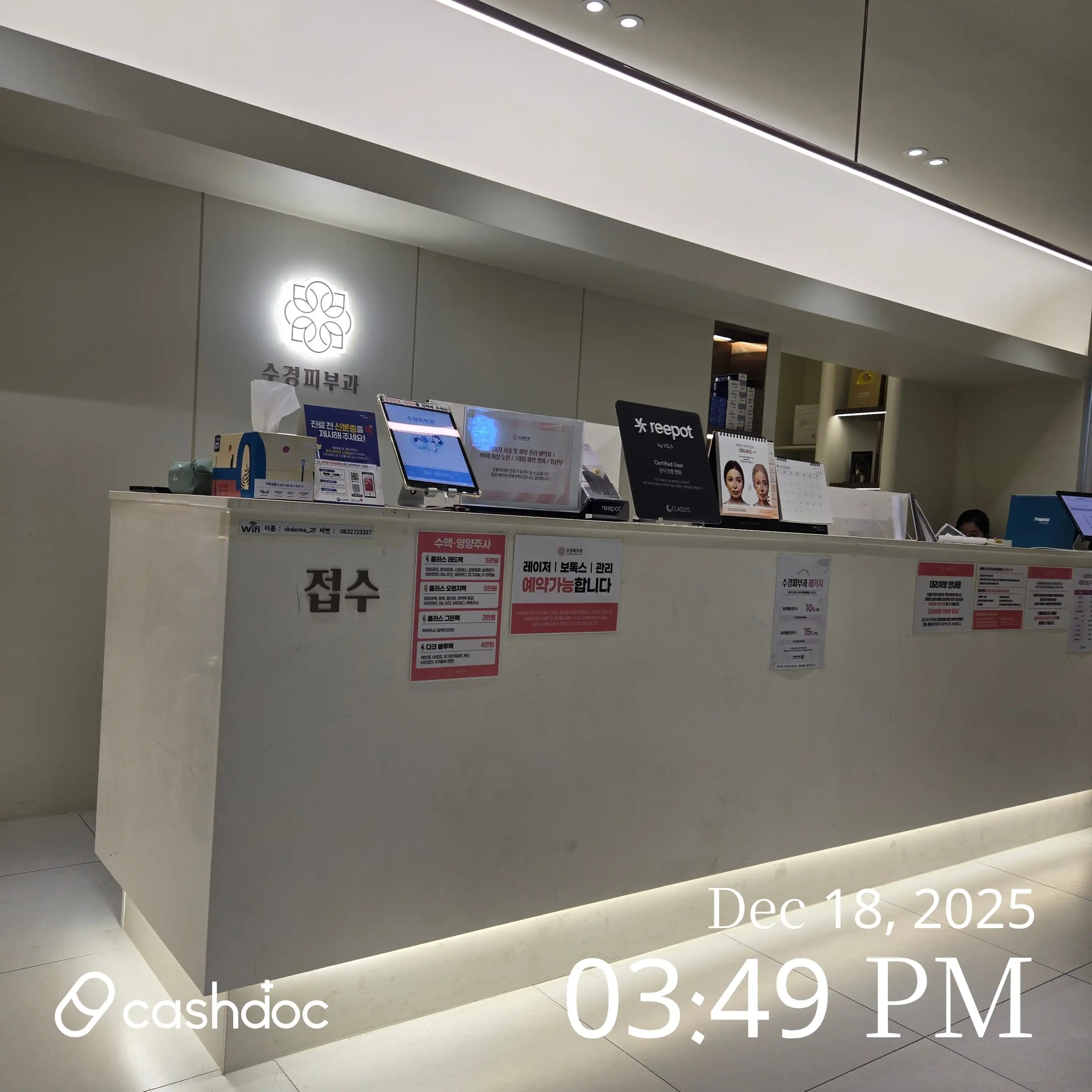수경피부과의원 8