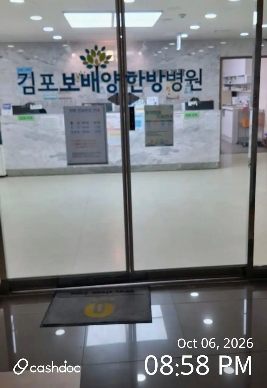 Gimpo Bobae Oriental Medicine Hospital 2