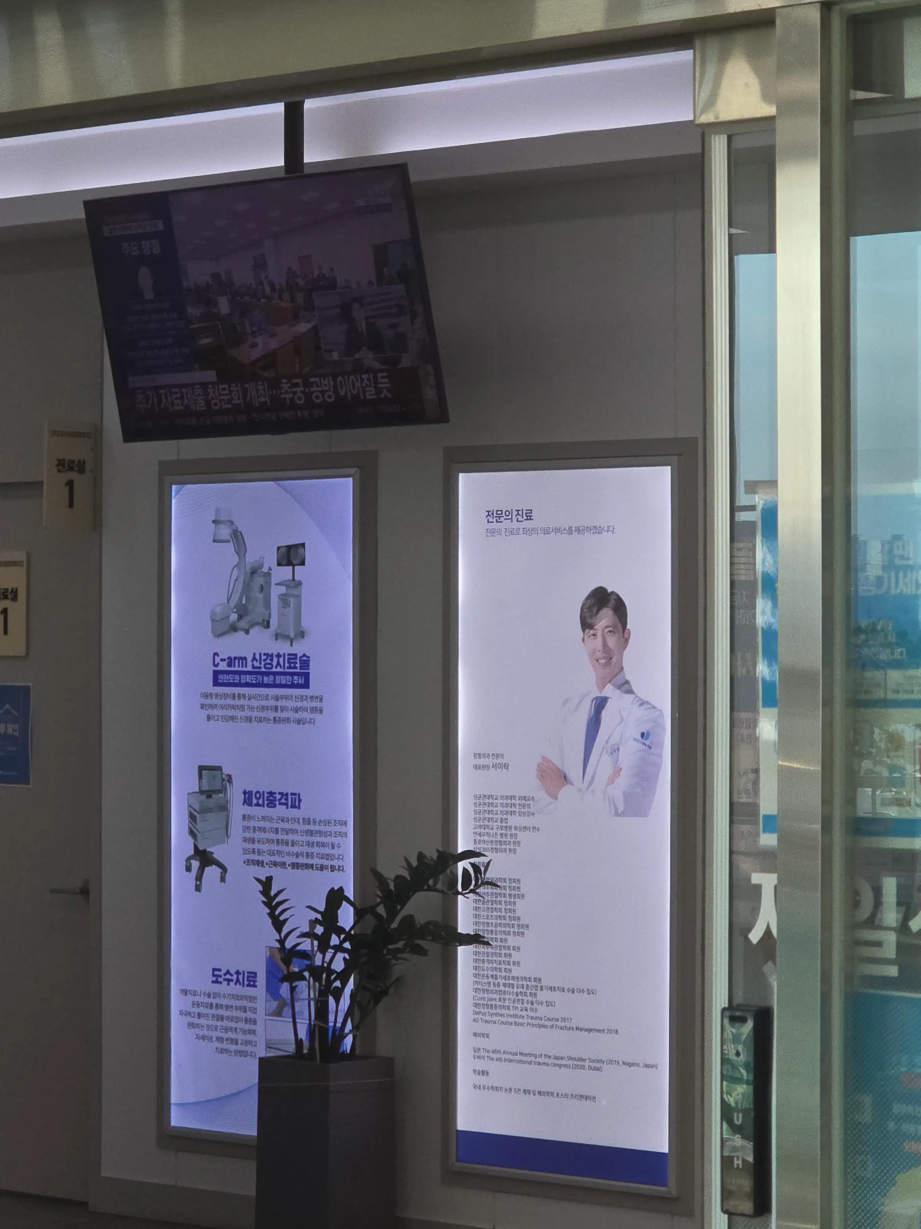 Chaeil Samsung Orthopedic Clinic 1