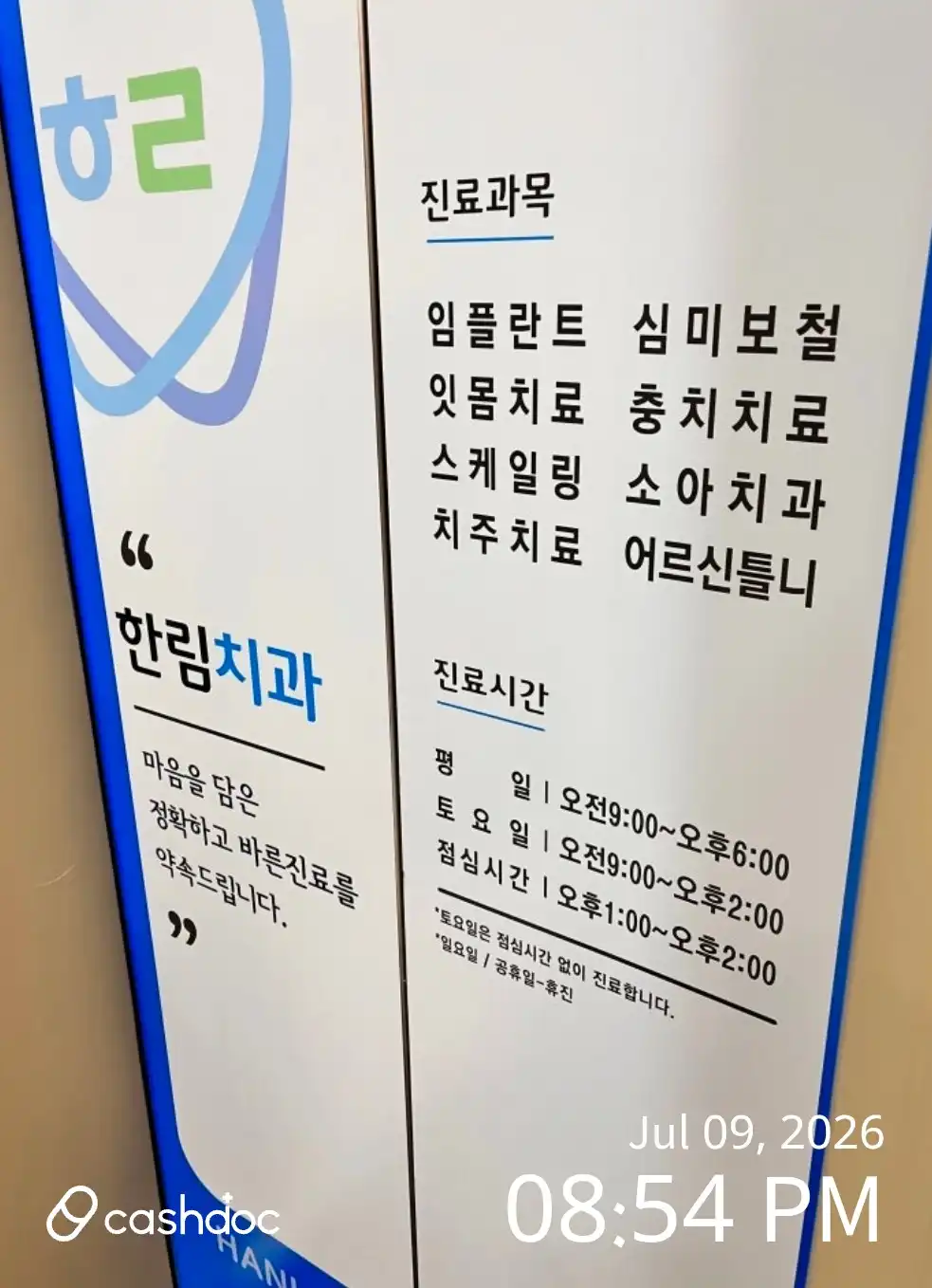 한림치과의원 1