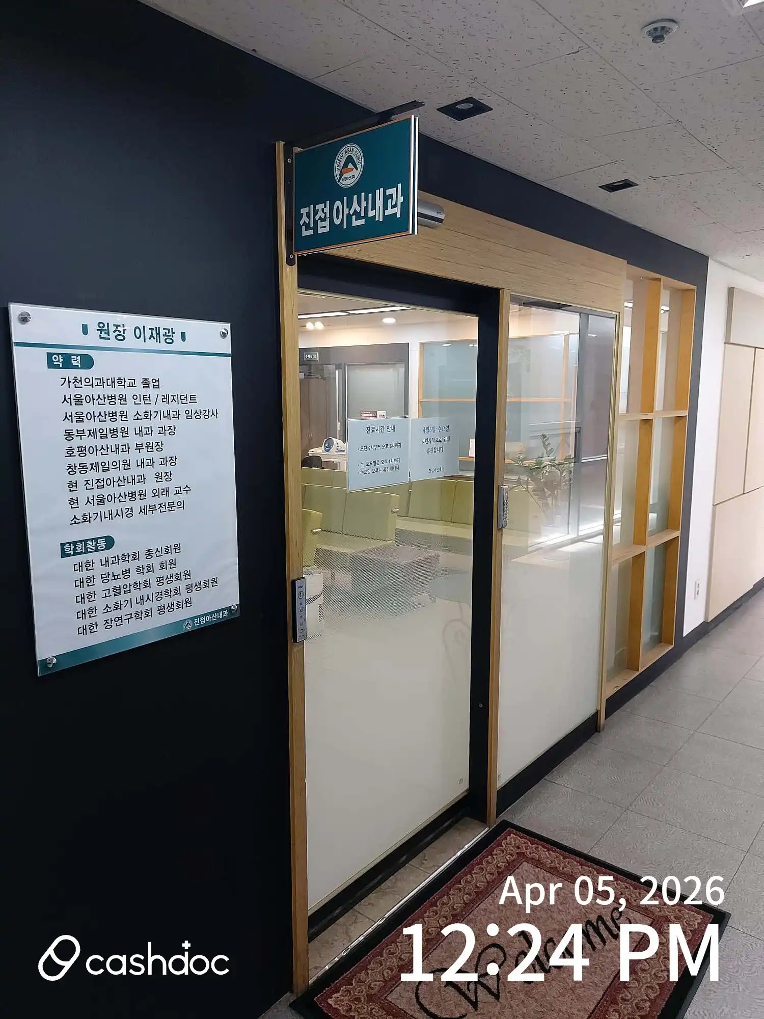 Jinjeop Asan Internal Medicine Clinic 1