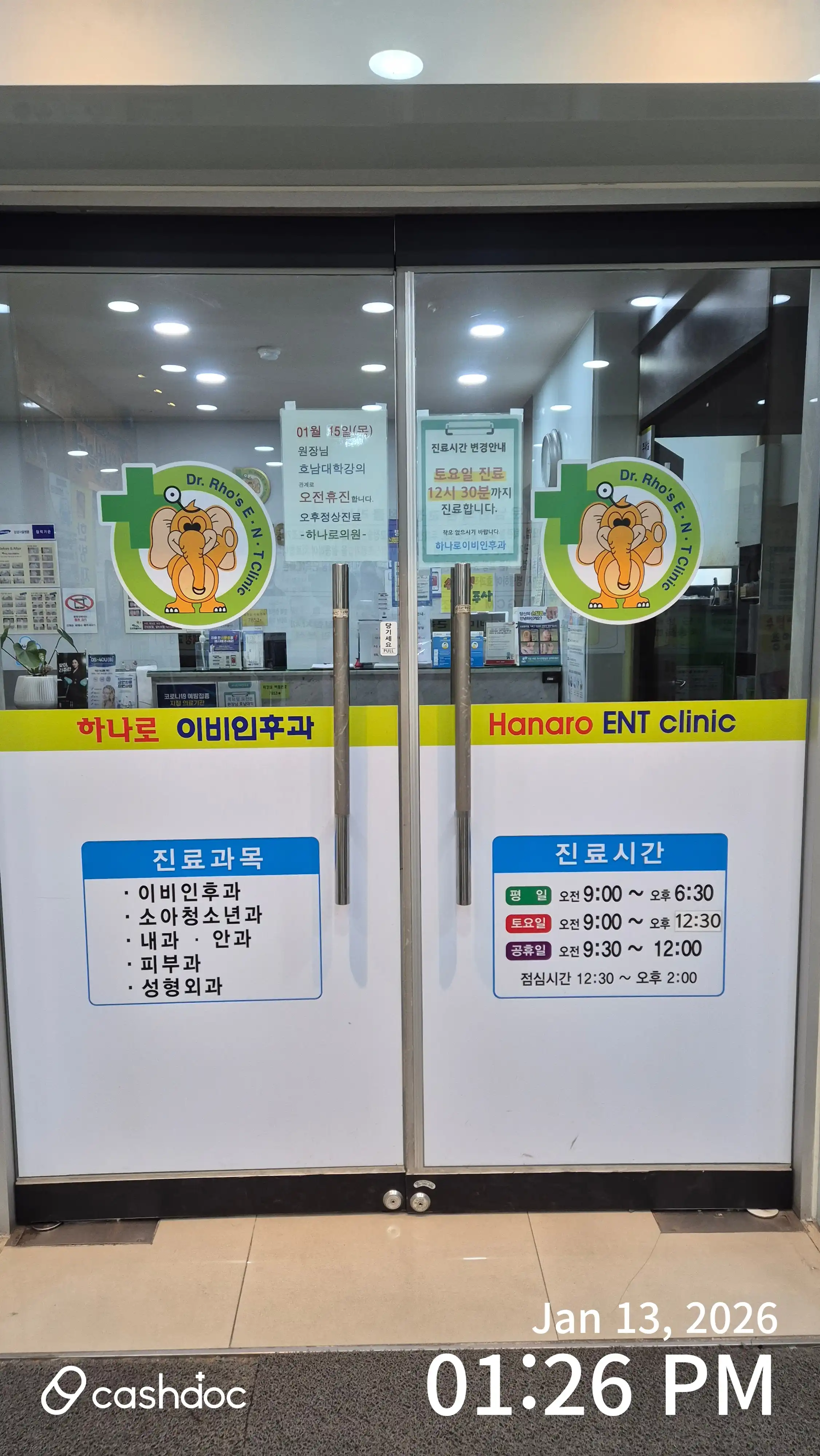 哈纳罗耳鼻喉科医院 10
