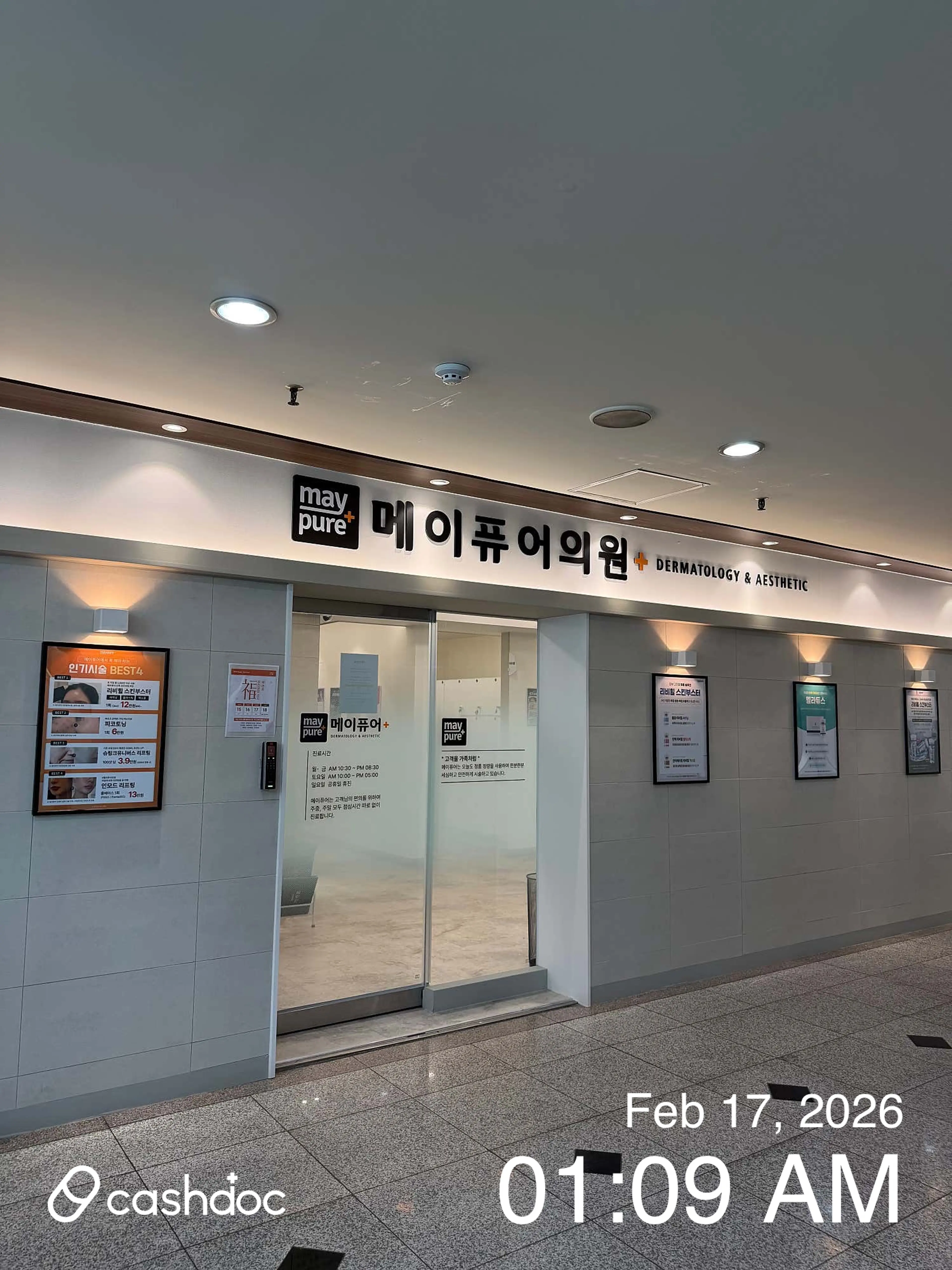 메이퓨어의원수원천천점 - 8