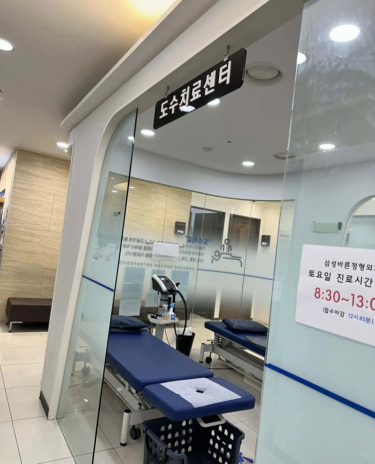 삼성바른정형외과의원 1