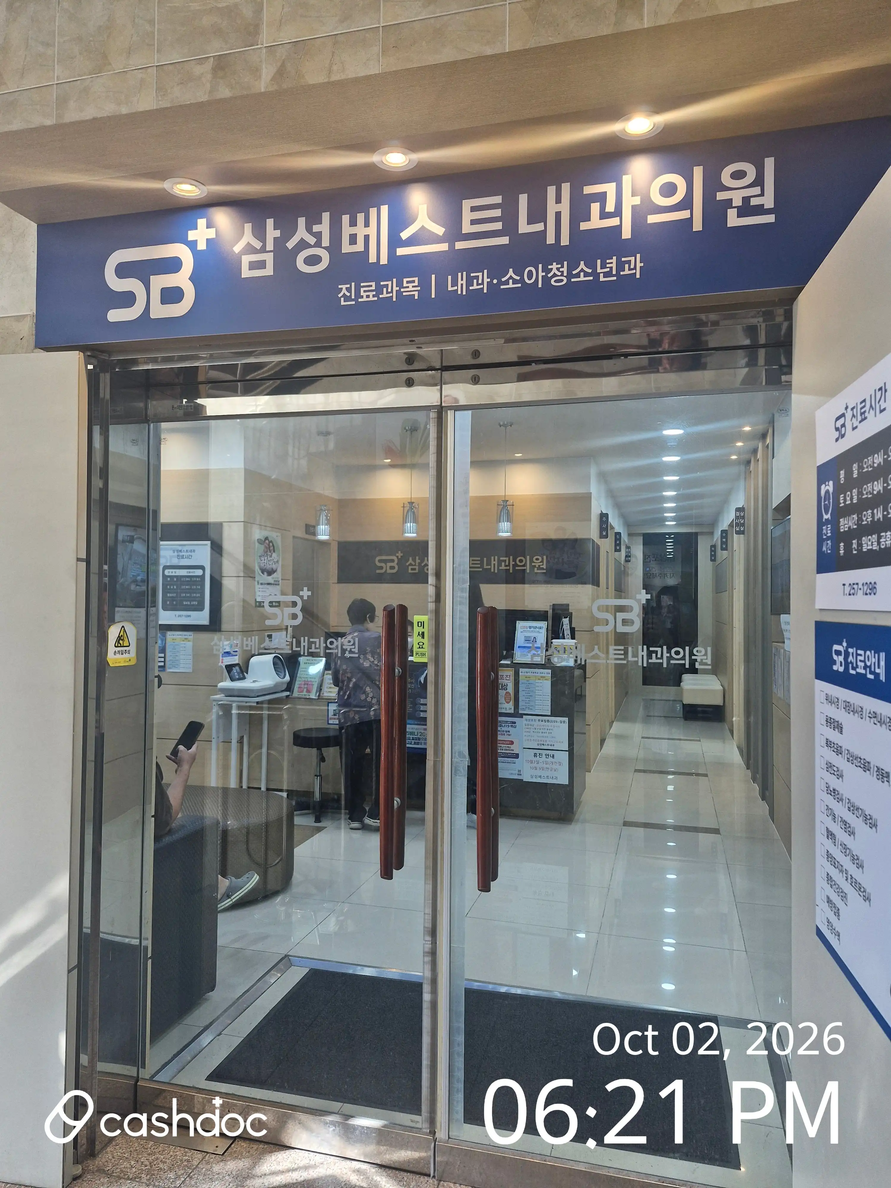 삼성베스트내과의원 1