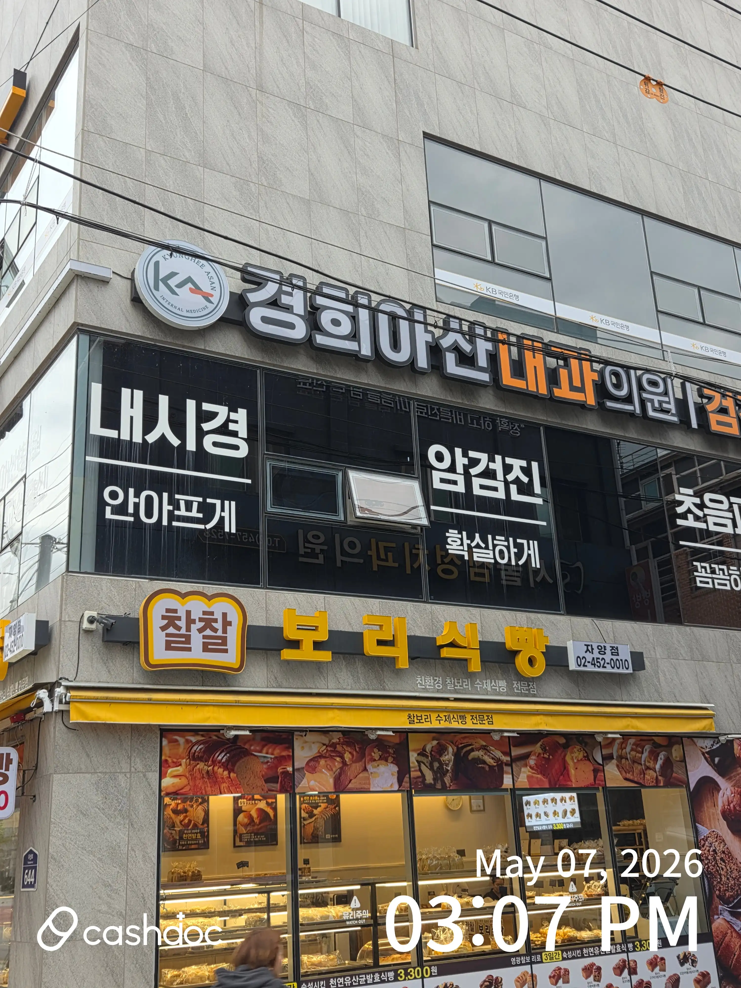 Kyung Hee Asan Internal Medicine Clinic
