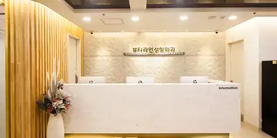 Beauty Line Plastic Surgery 병원 정보 이미지