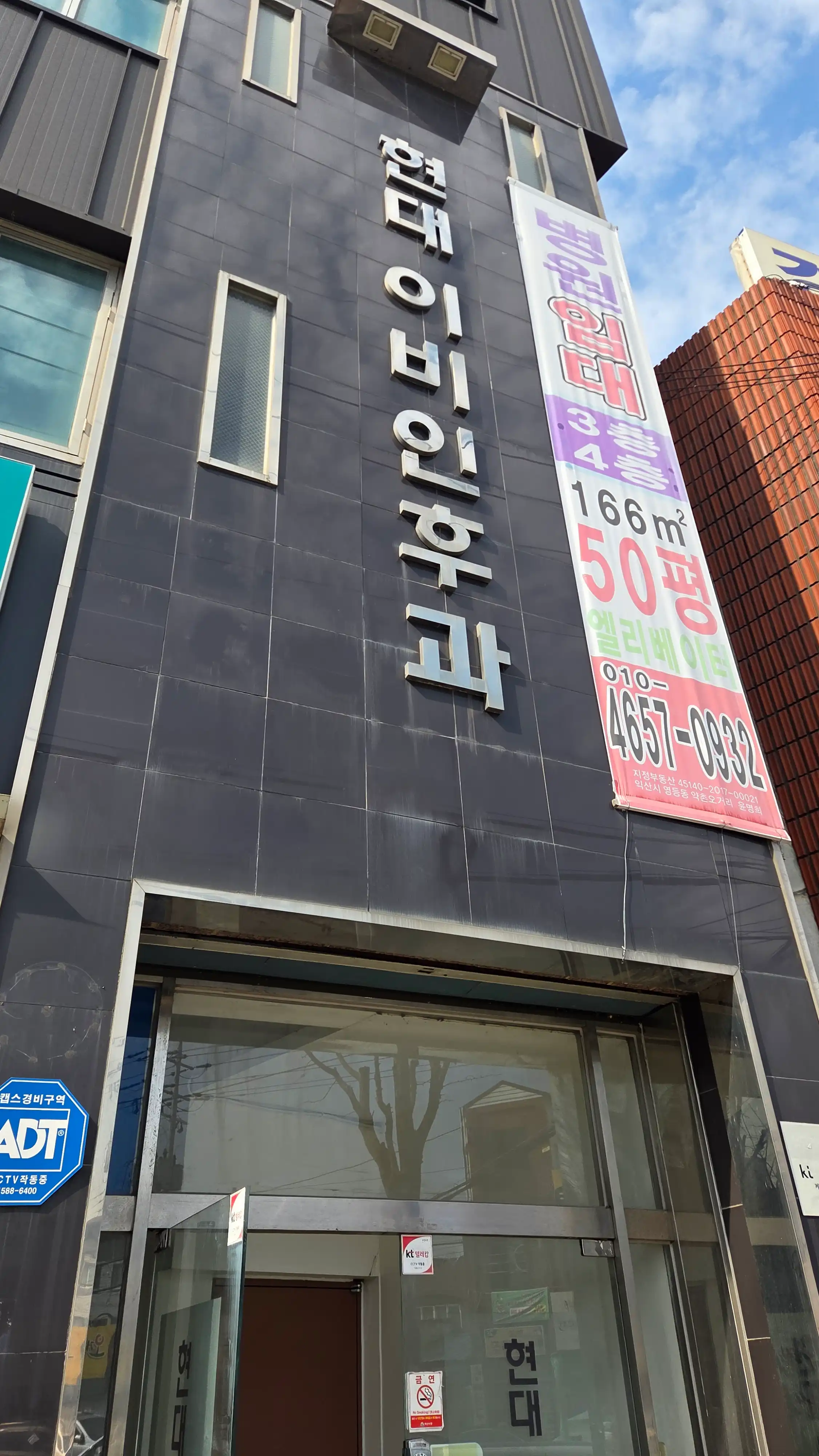 Hyundai Ear, Nose and Throat Clinic 1