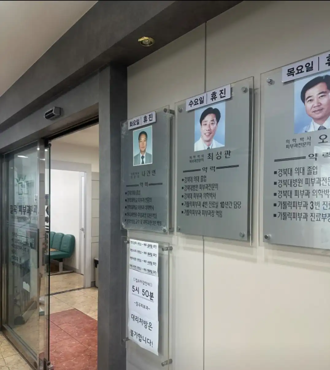 Chilgok Dermatology Clinic 1