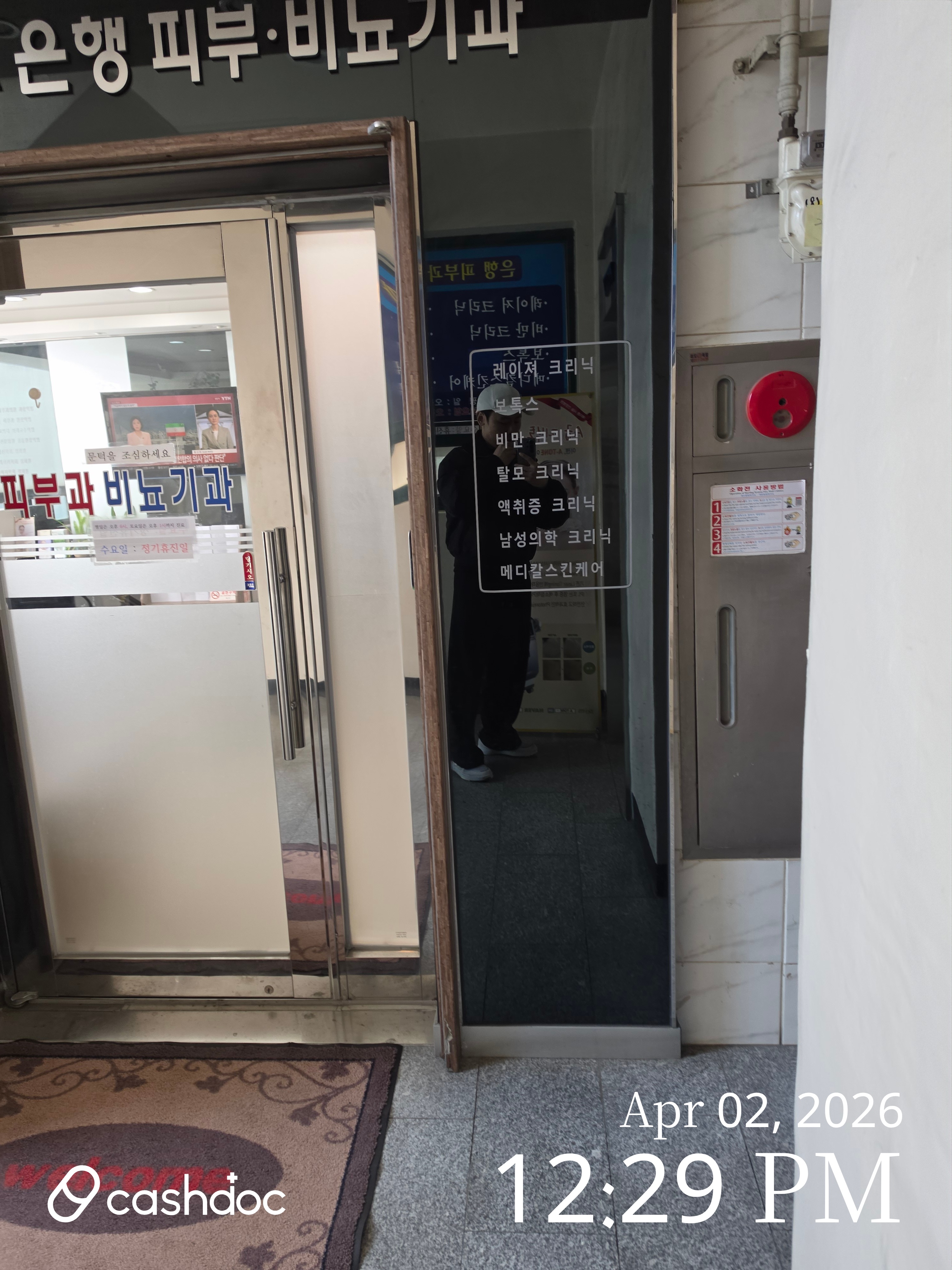 시흥시 은행의원, 염증주사 후 붉은 기와 통증 감소!