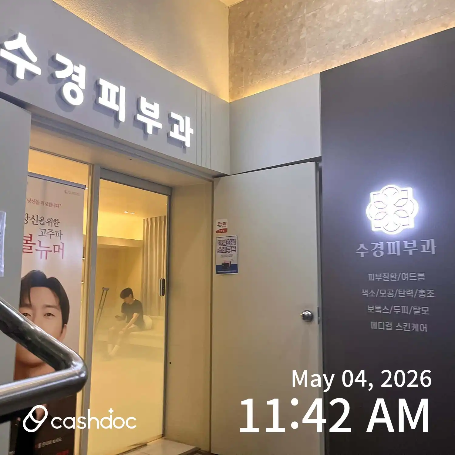수경피부과의원 63