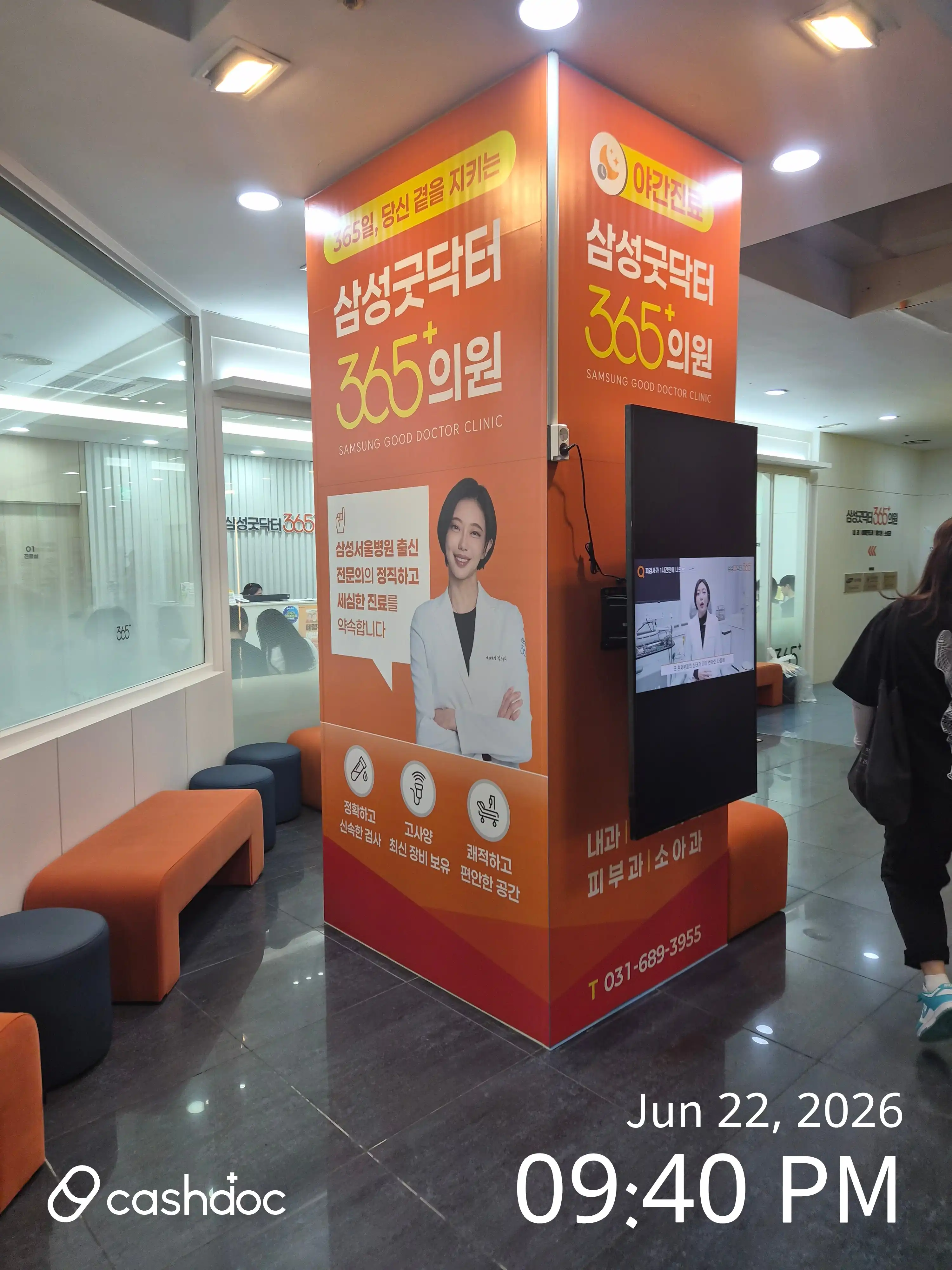 Samsung Good Doctor 365 Clinic 5