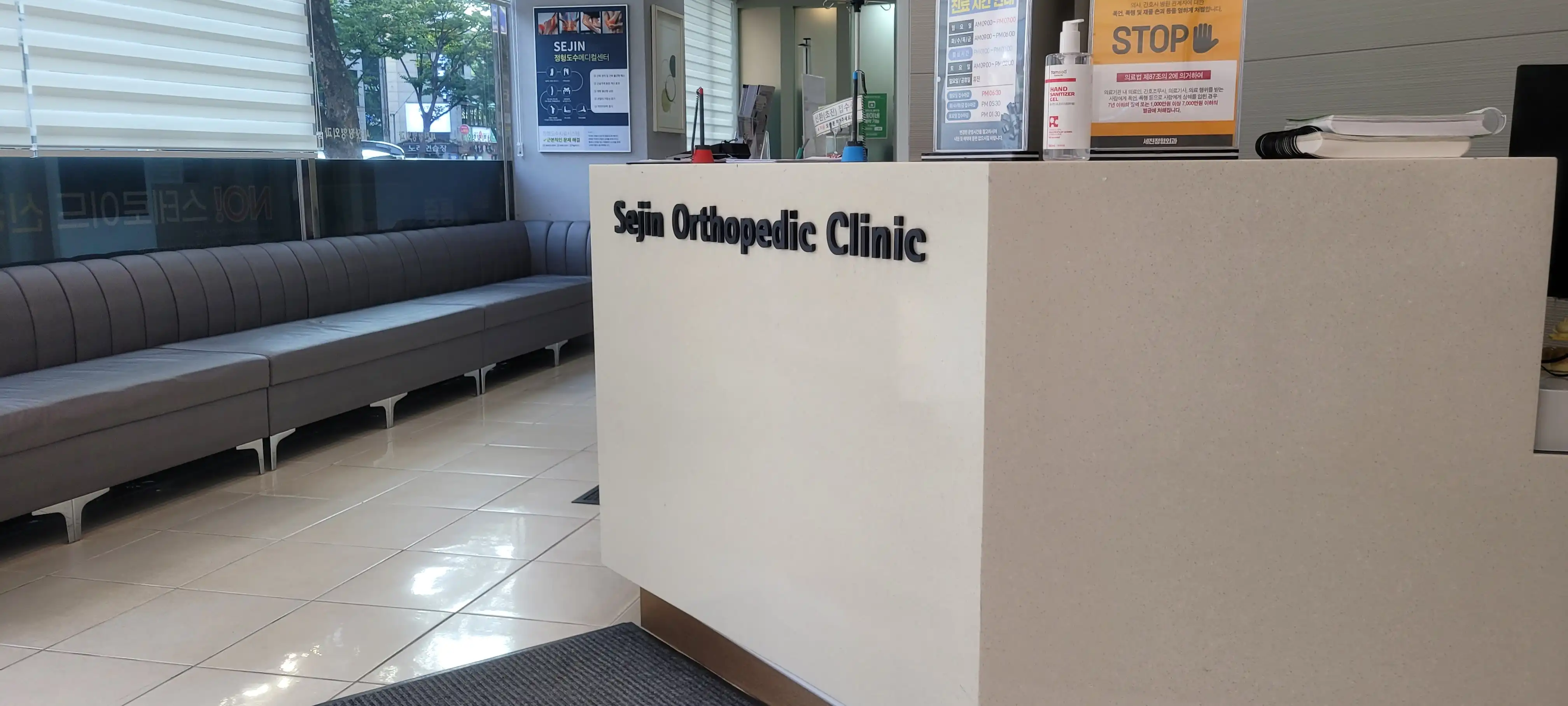 Sejin Orthopedic Clinic 3