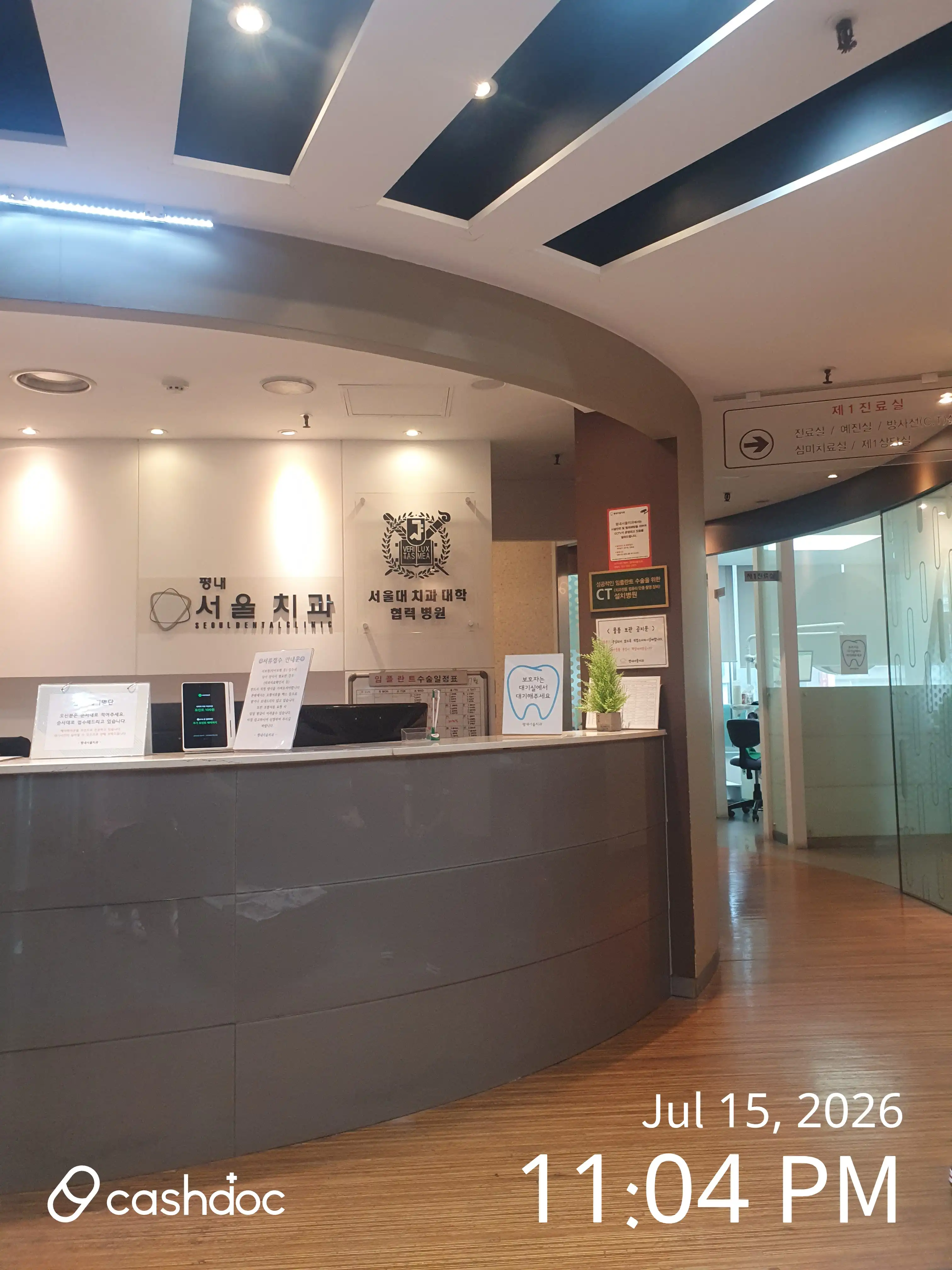 평내서울치과의원 2