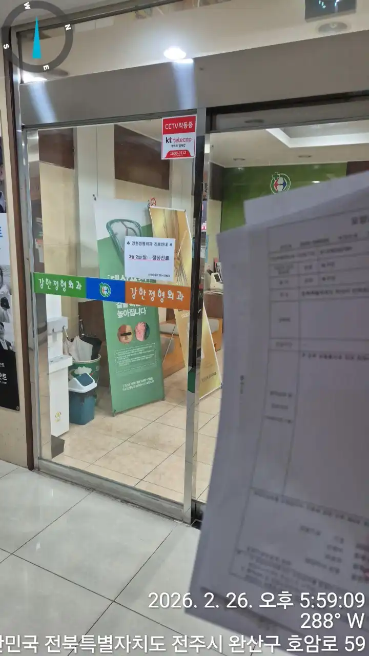 Kang Han Orthopedic Clinic 3