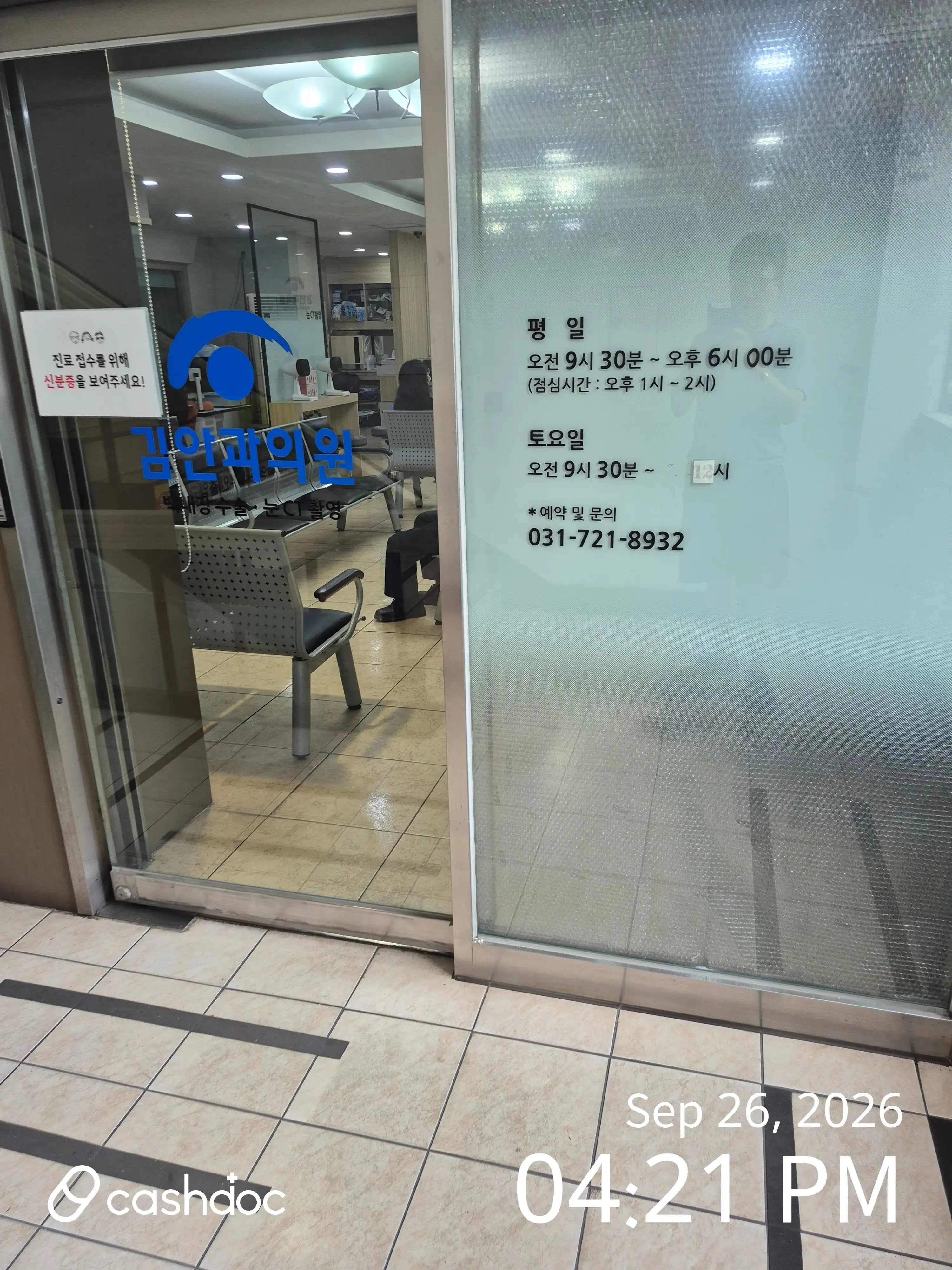 Kim Eye Clinic 1