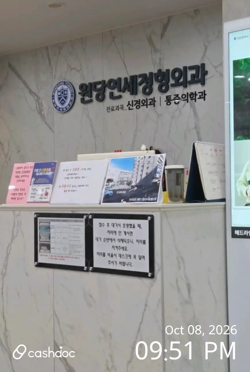 원당연세정형외과의원 2