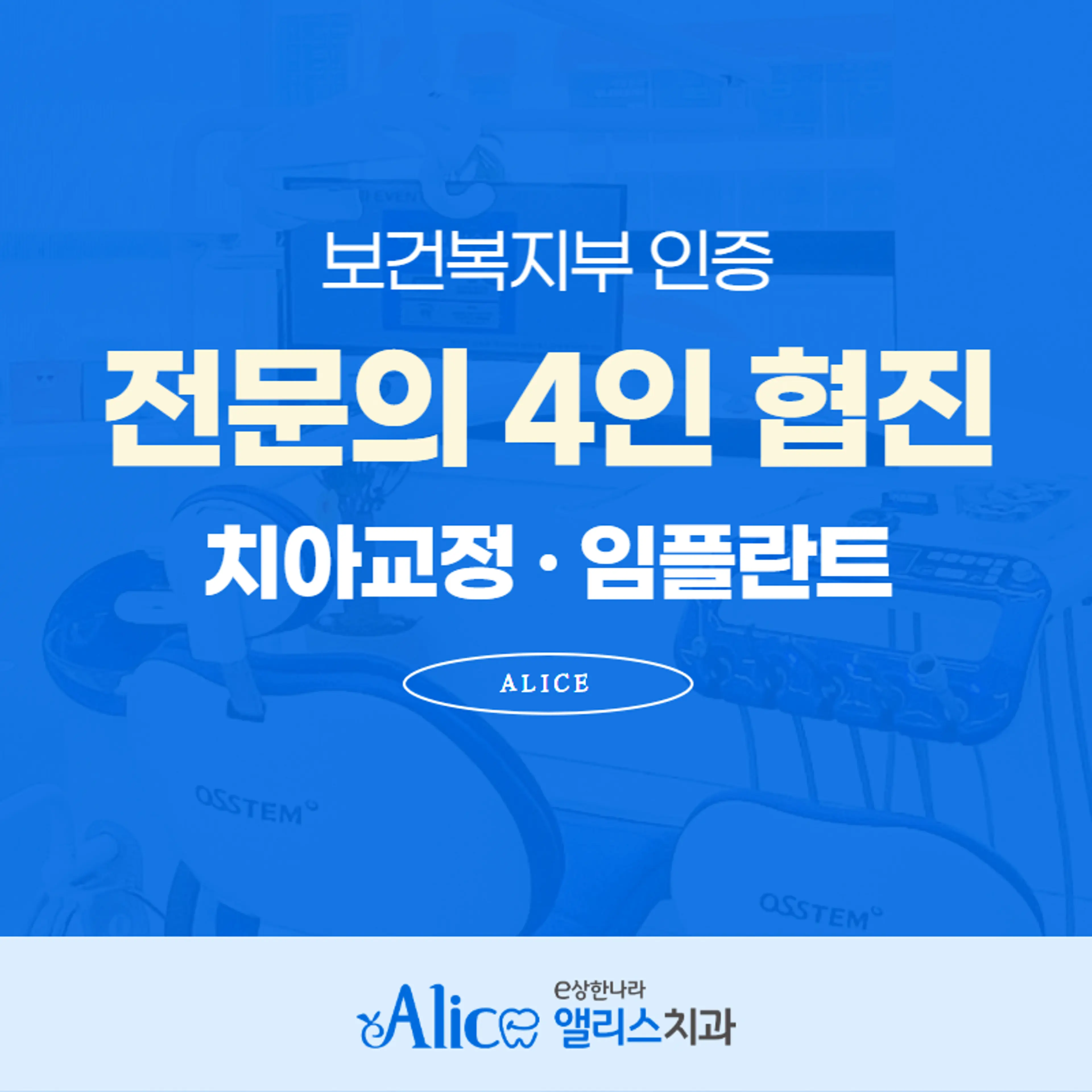 이상한나라앨리스치과의원 - 3