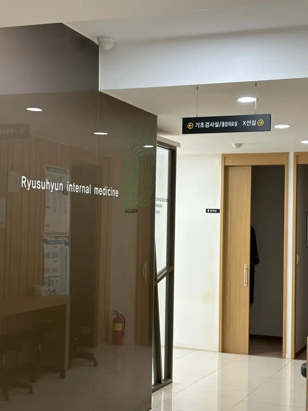 류수현내과의원 1