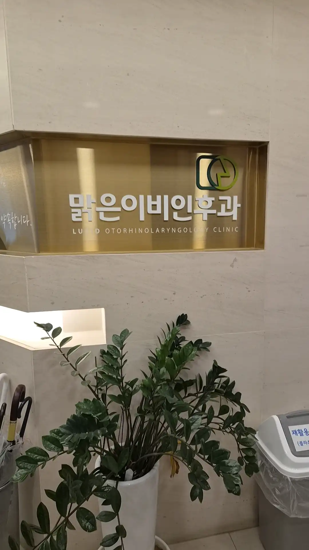 Malkun ENT Clinic 1