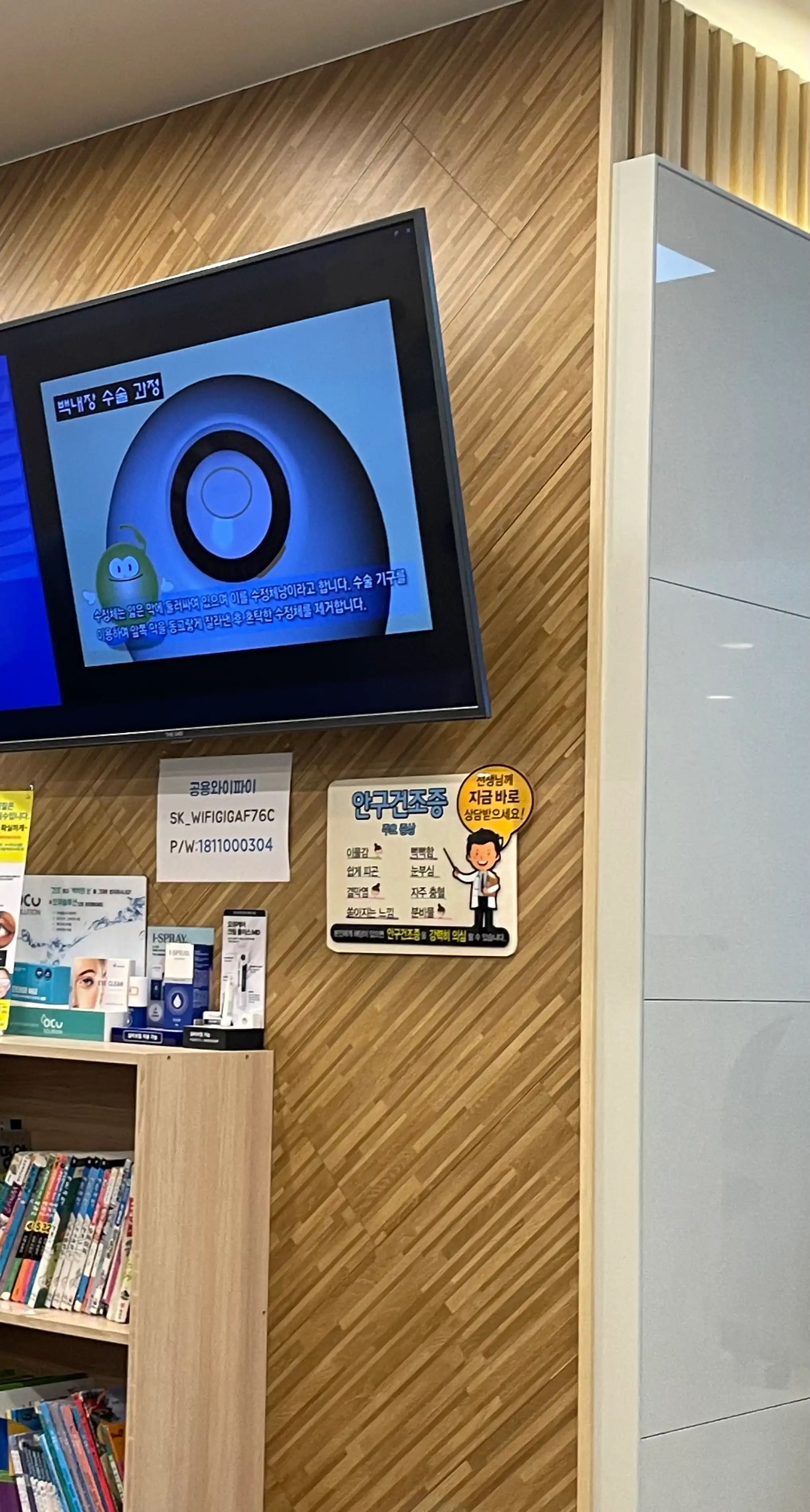 Dabom Ophthalmology Clinic 3
