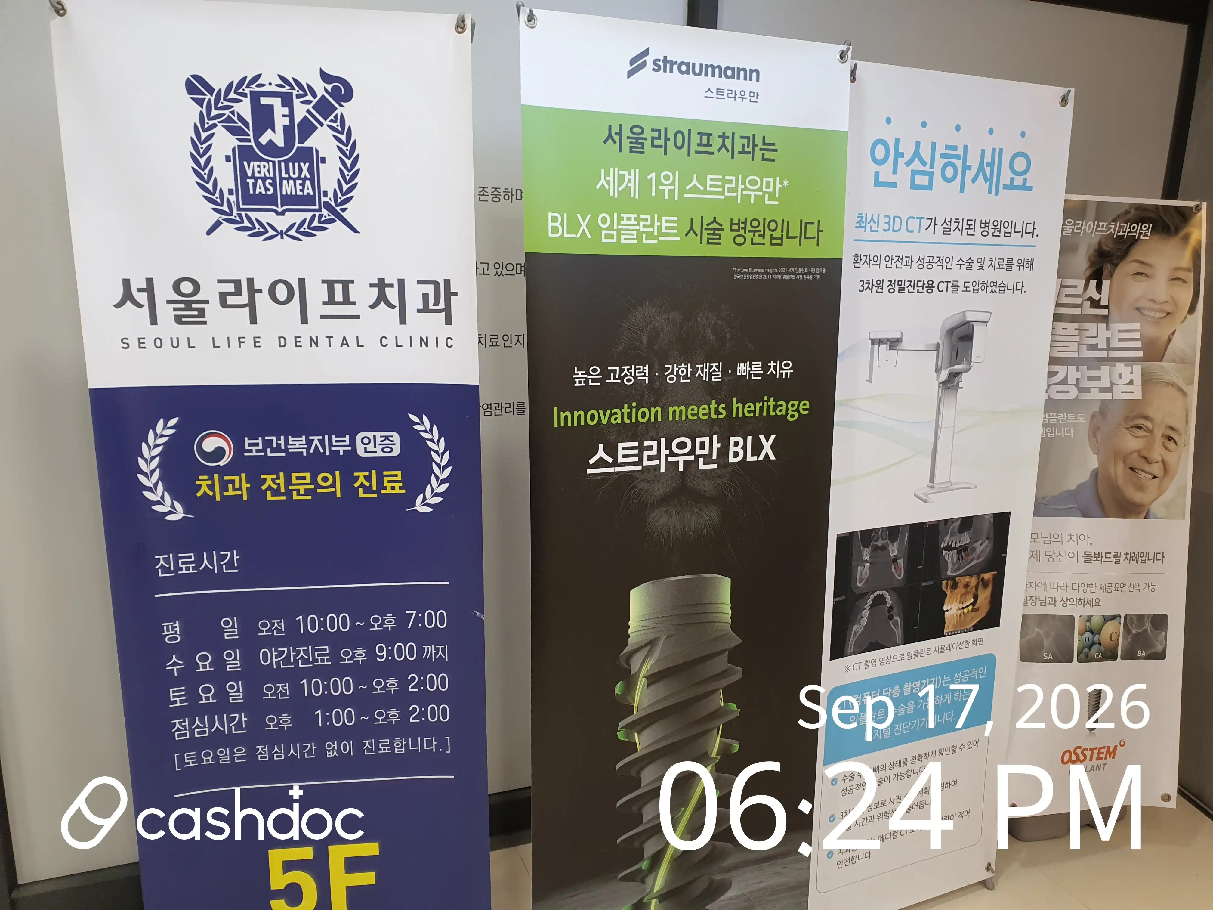 서울라이프치과의원 5