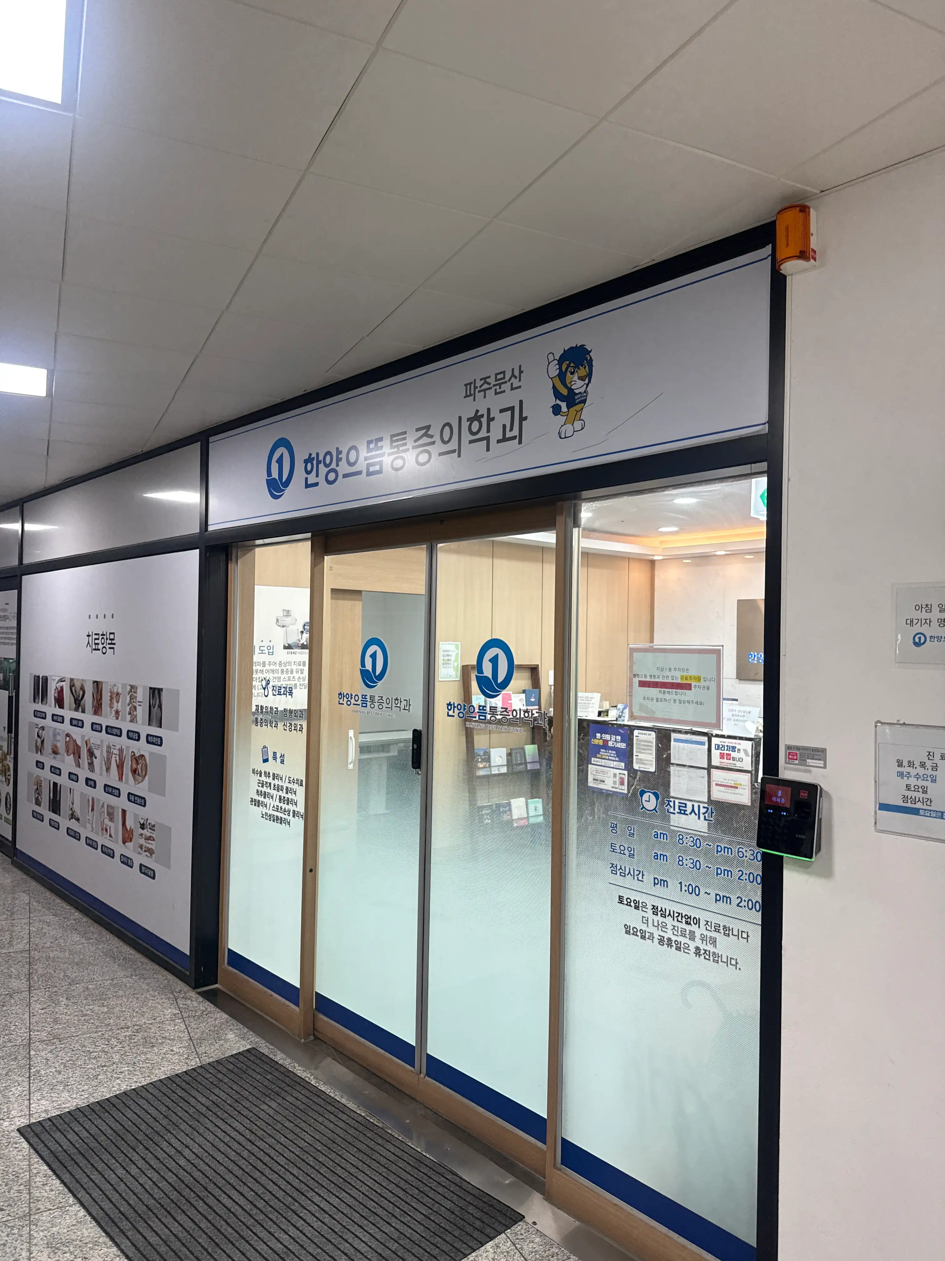 Hanyang Leading Anesthesia and Pain Medicine Clinic 3