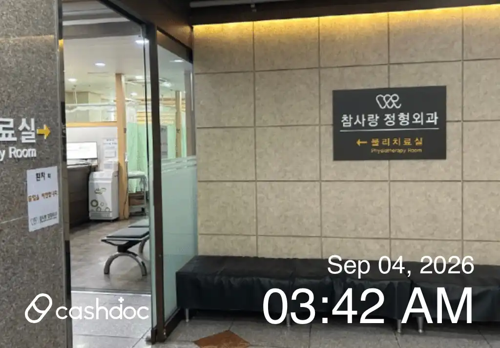 Cham Sarang Orthopedic Clinic 1