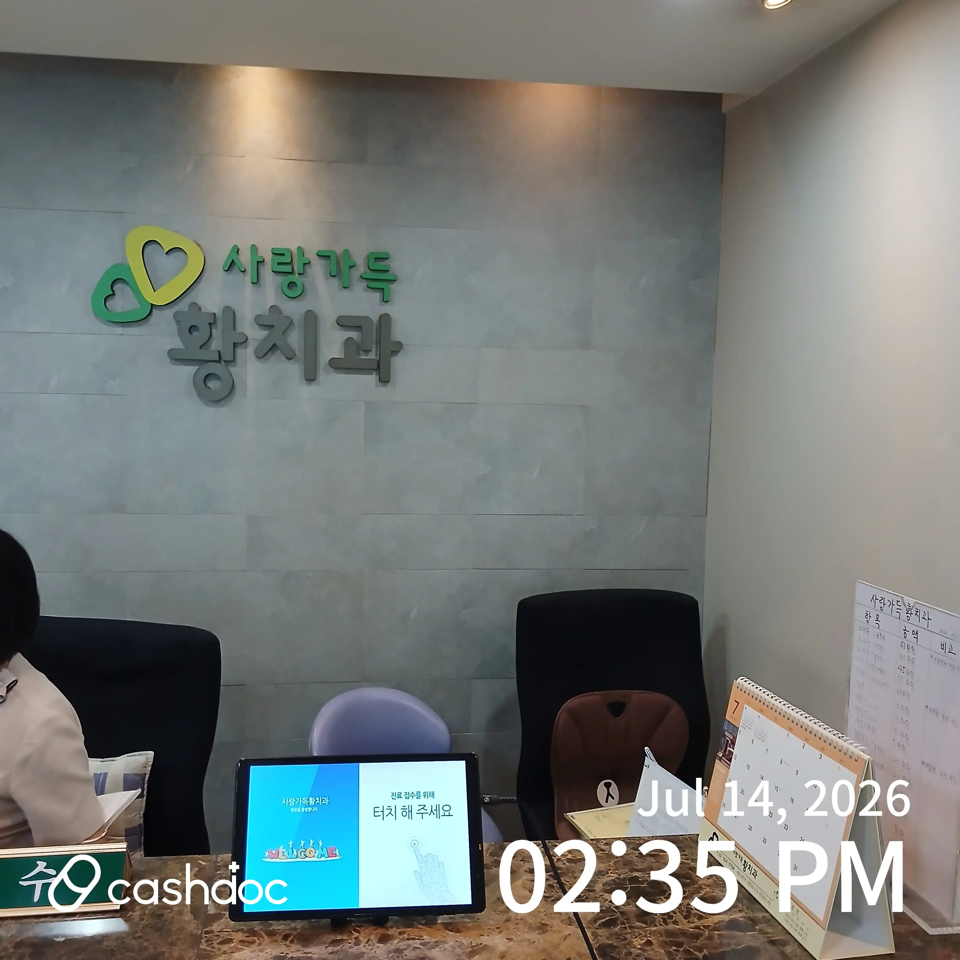 사랑가득황치과의원 1
