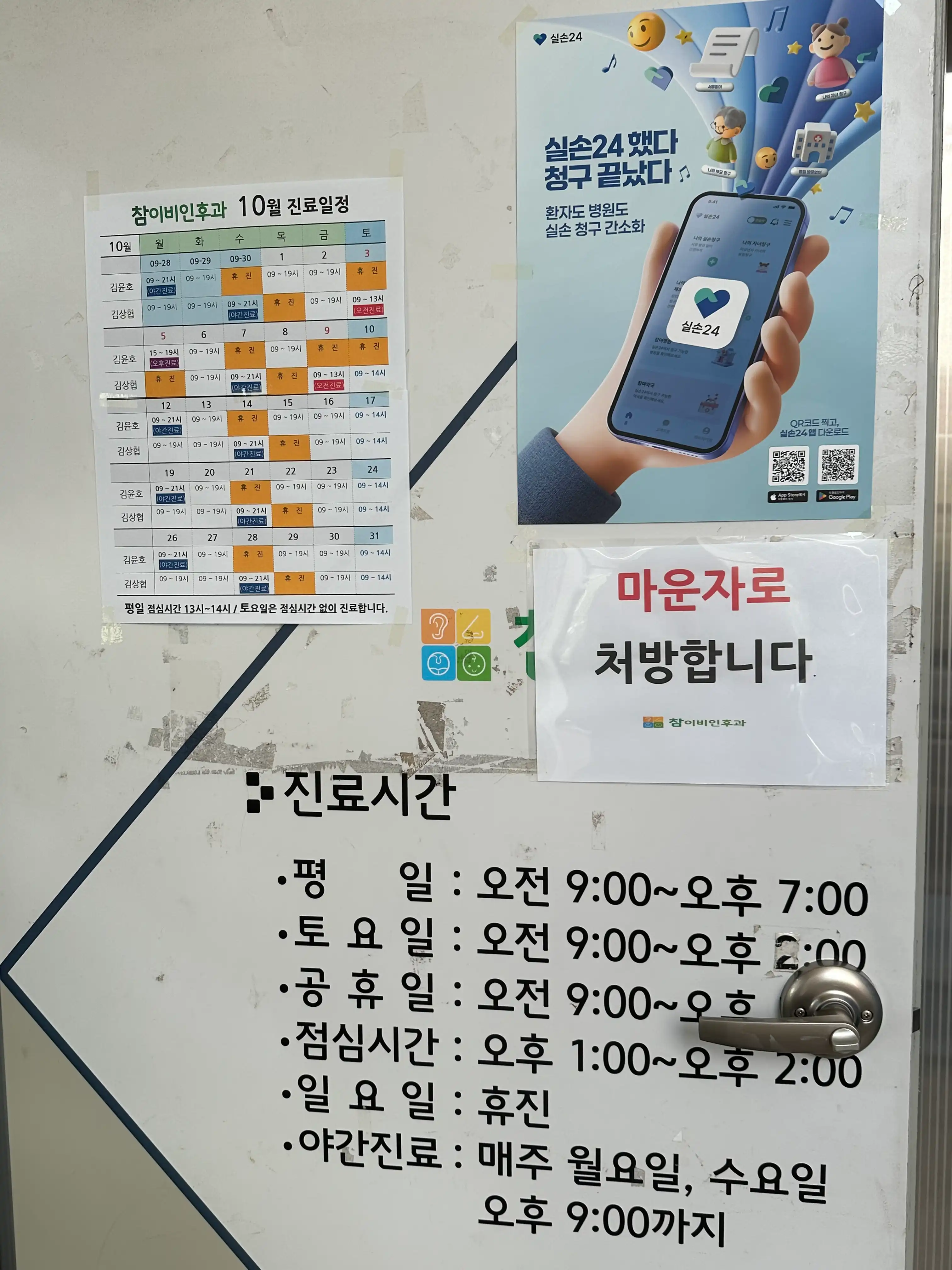 Cham Ear, Nose and Throat Clinic 5