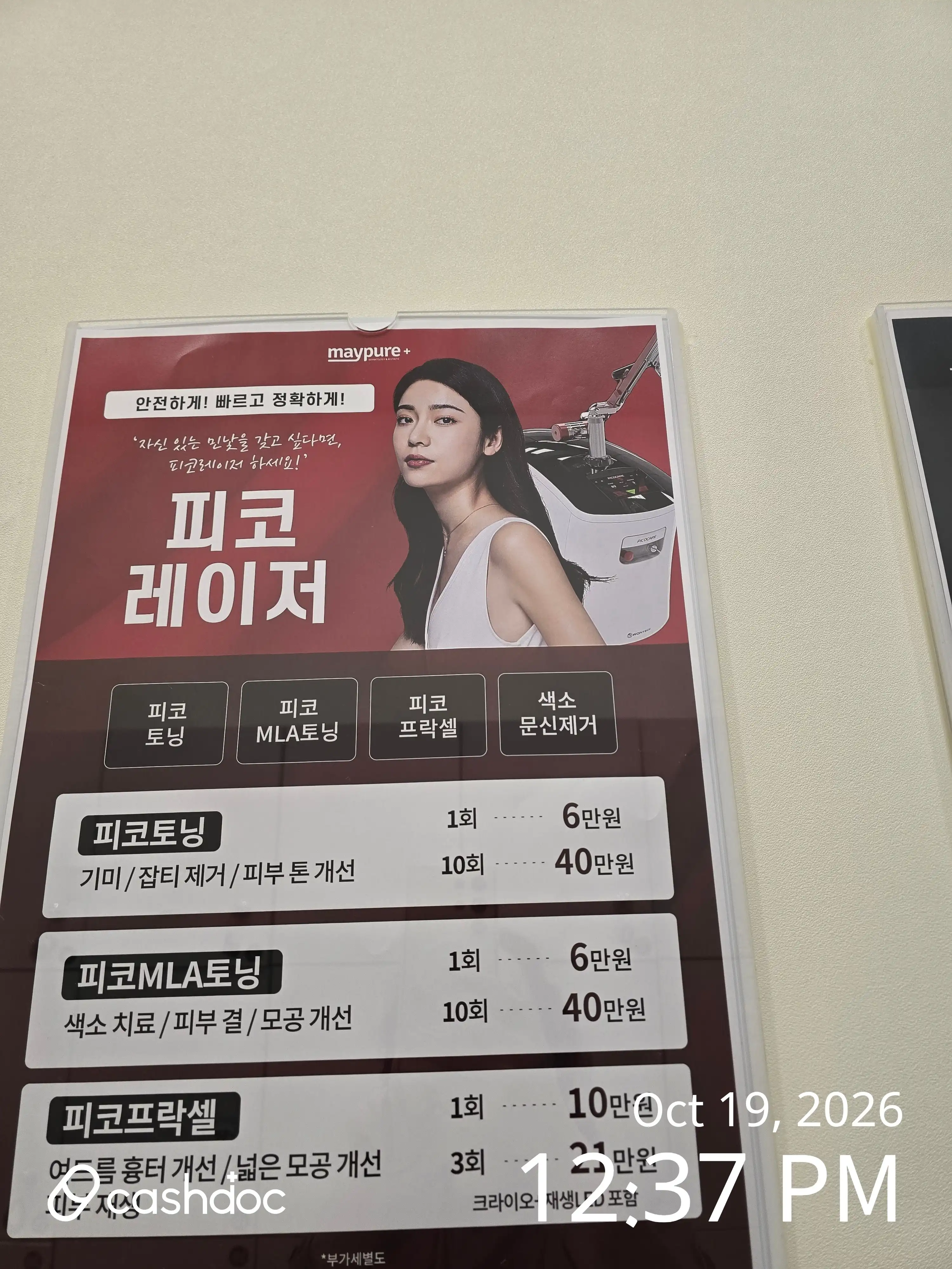 메이퓨어의원 위례중앙점 후기 사진
