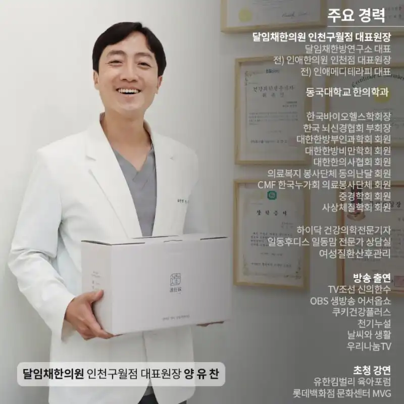 Dalimchae Oriental Medicine Clinic 2