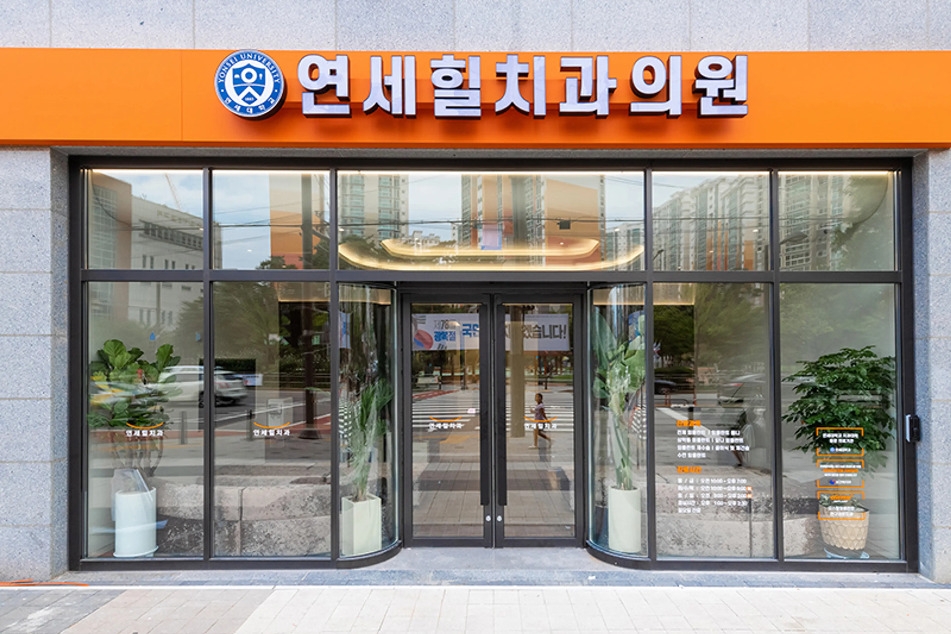 연세힐치과의원 - 1