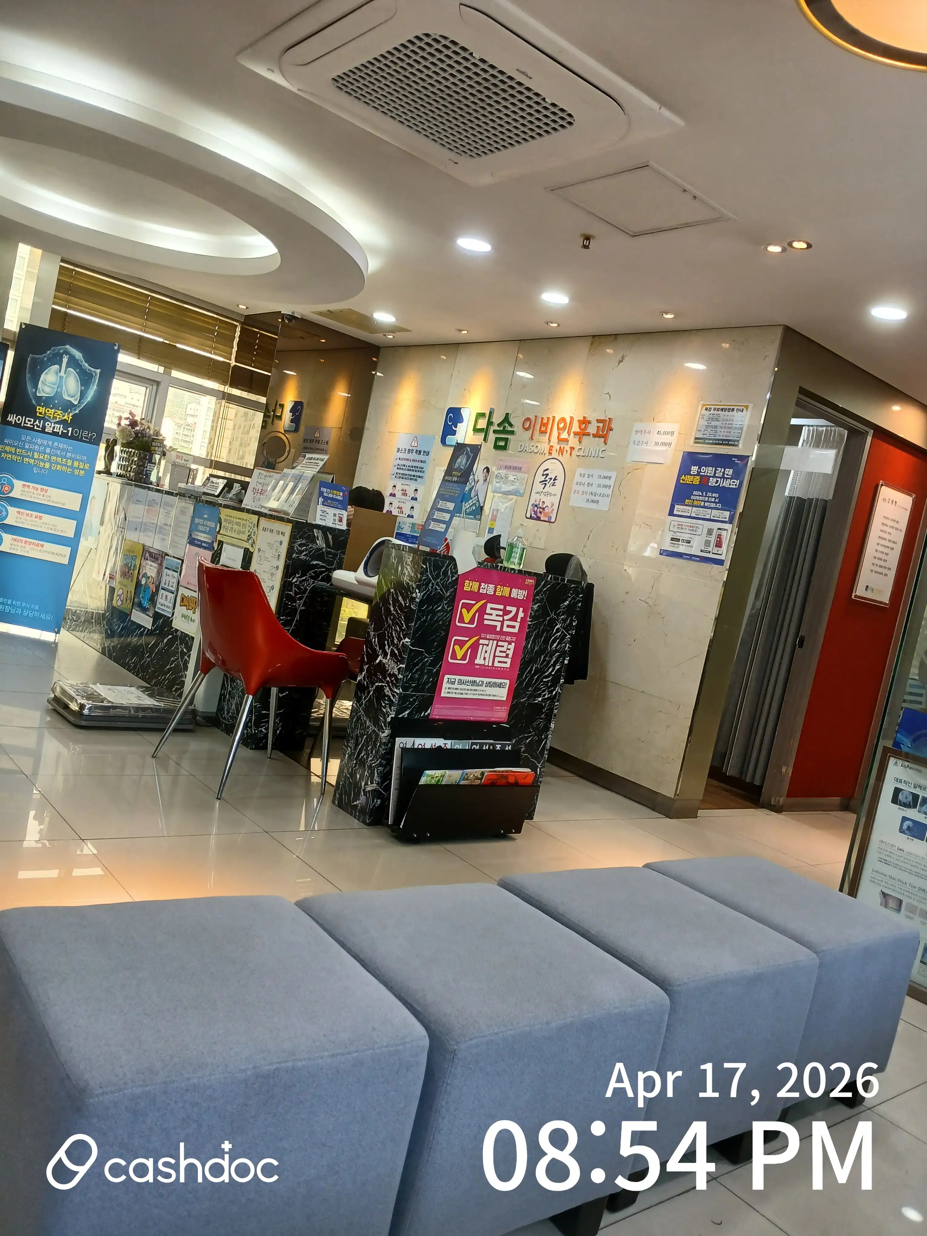 Dasom Ear, Nose and Throat Clinic 3