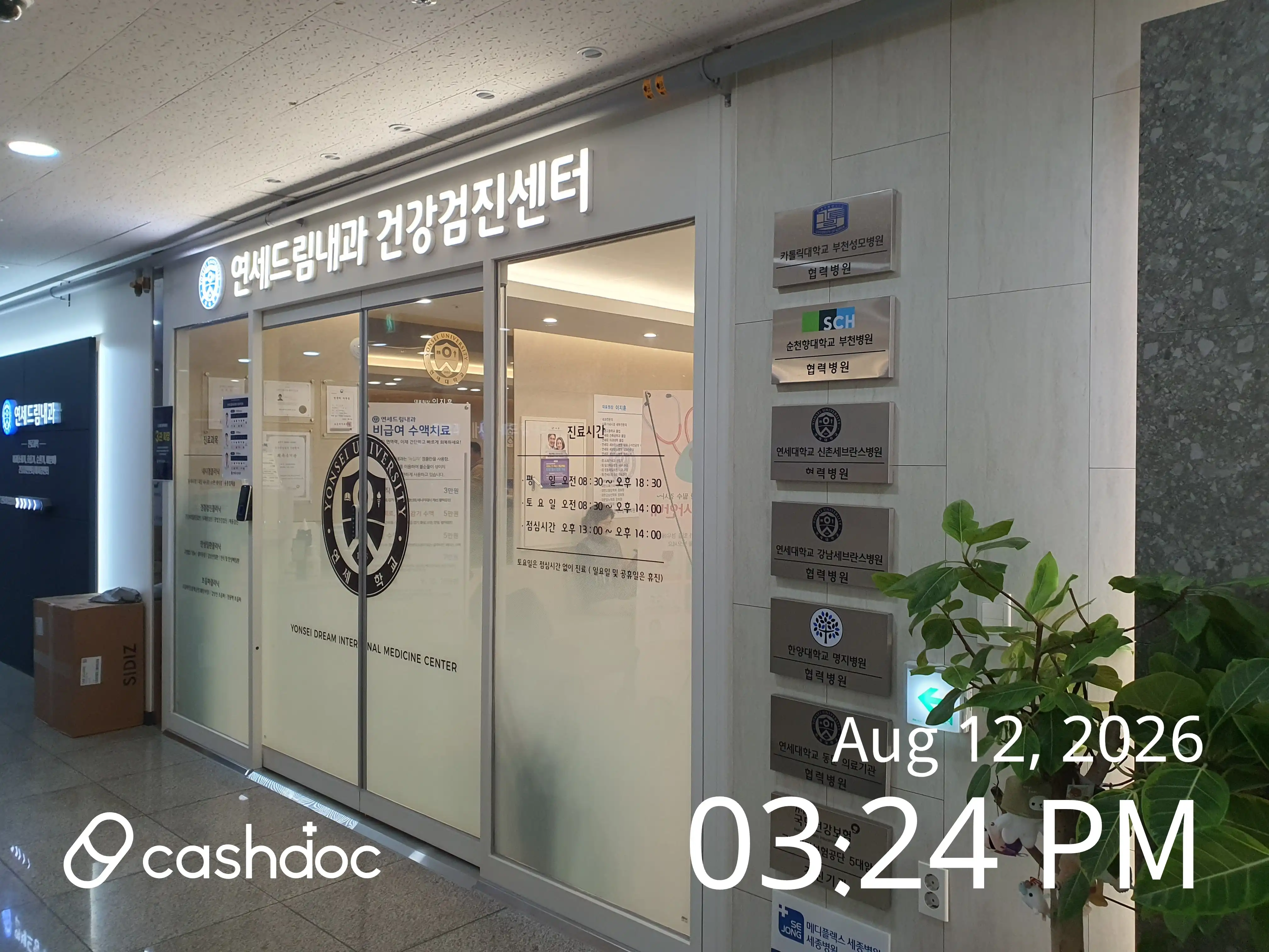 연세드림내과의원 2