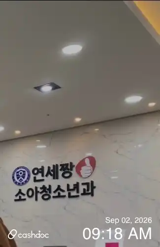 Yonsei Chang Pediatrics Clinic 1
