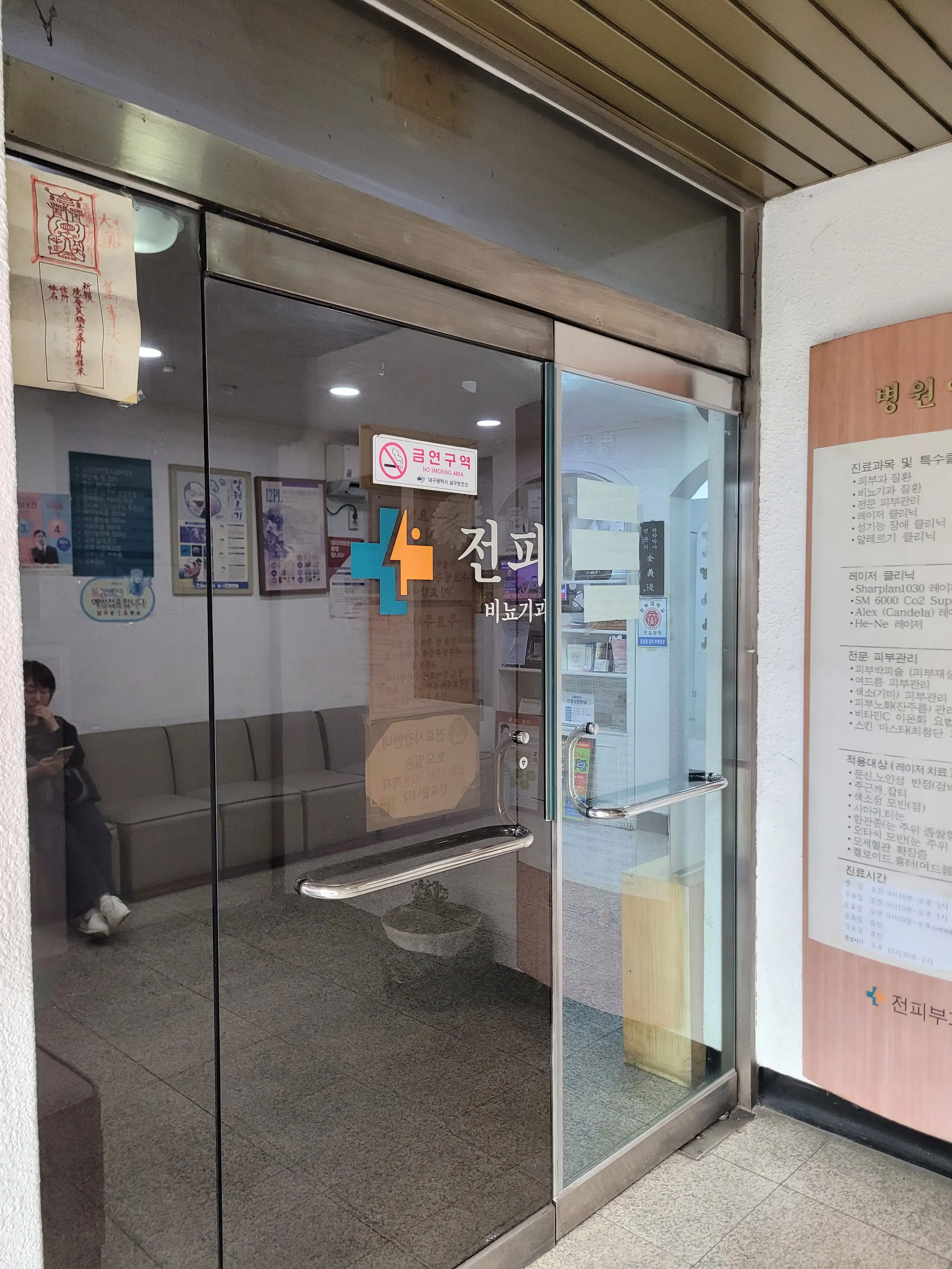 Jeon Dermatology Clinic 4
