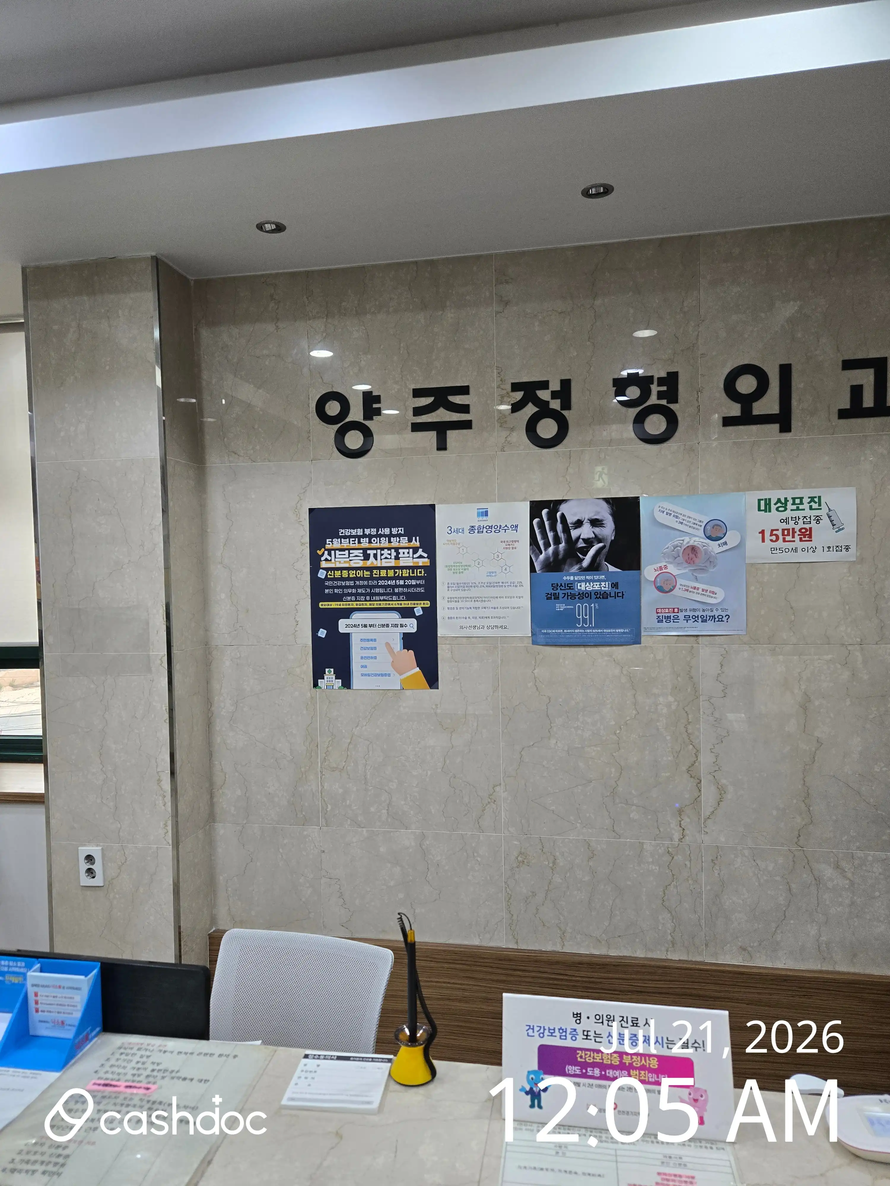 양주정형외과의원 1