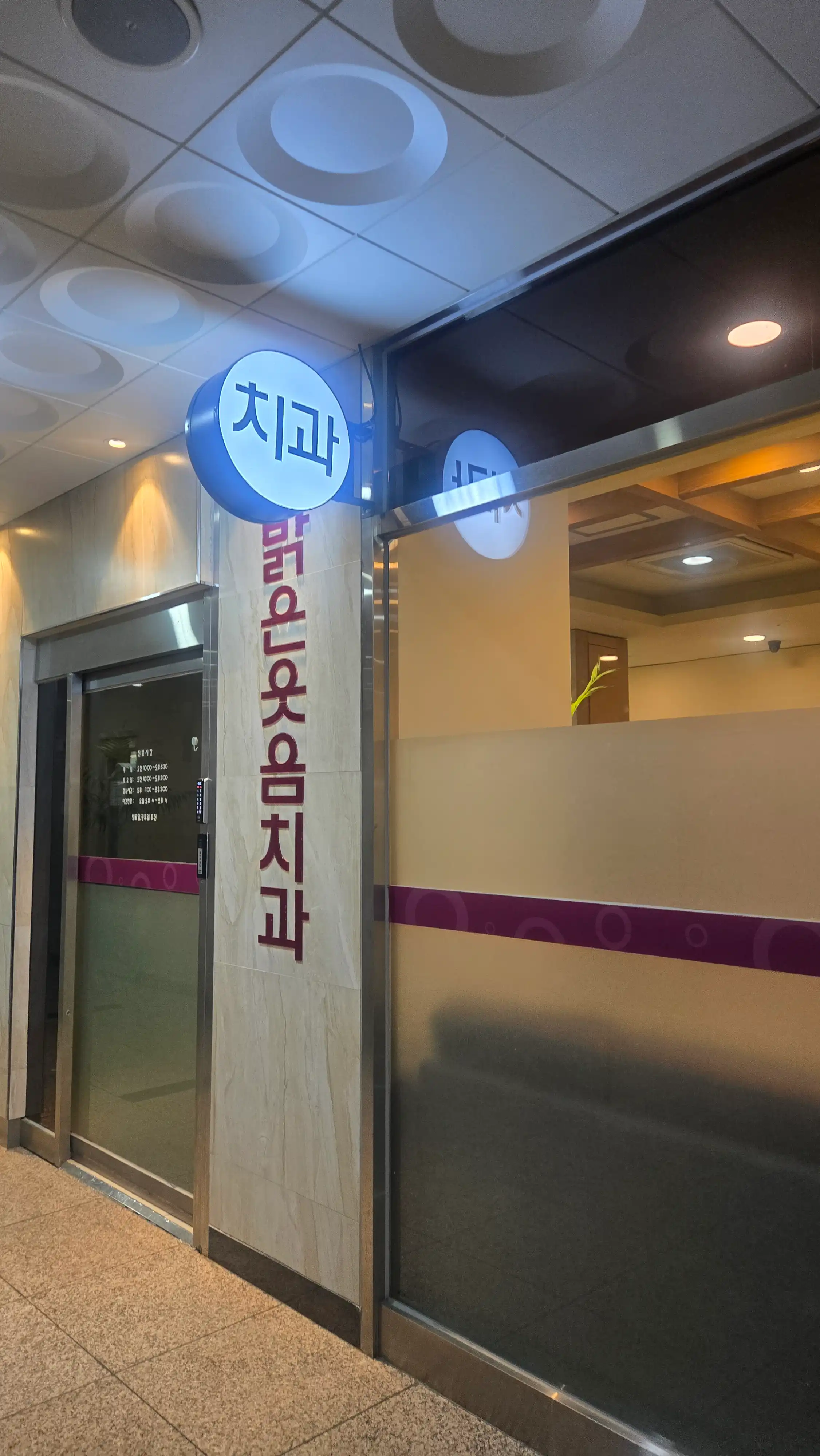 明笑牙科医院 5