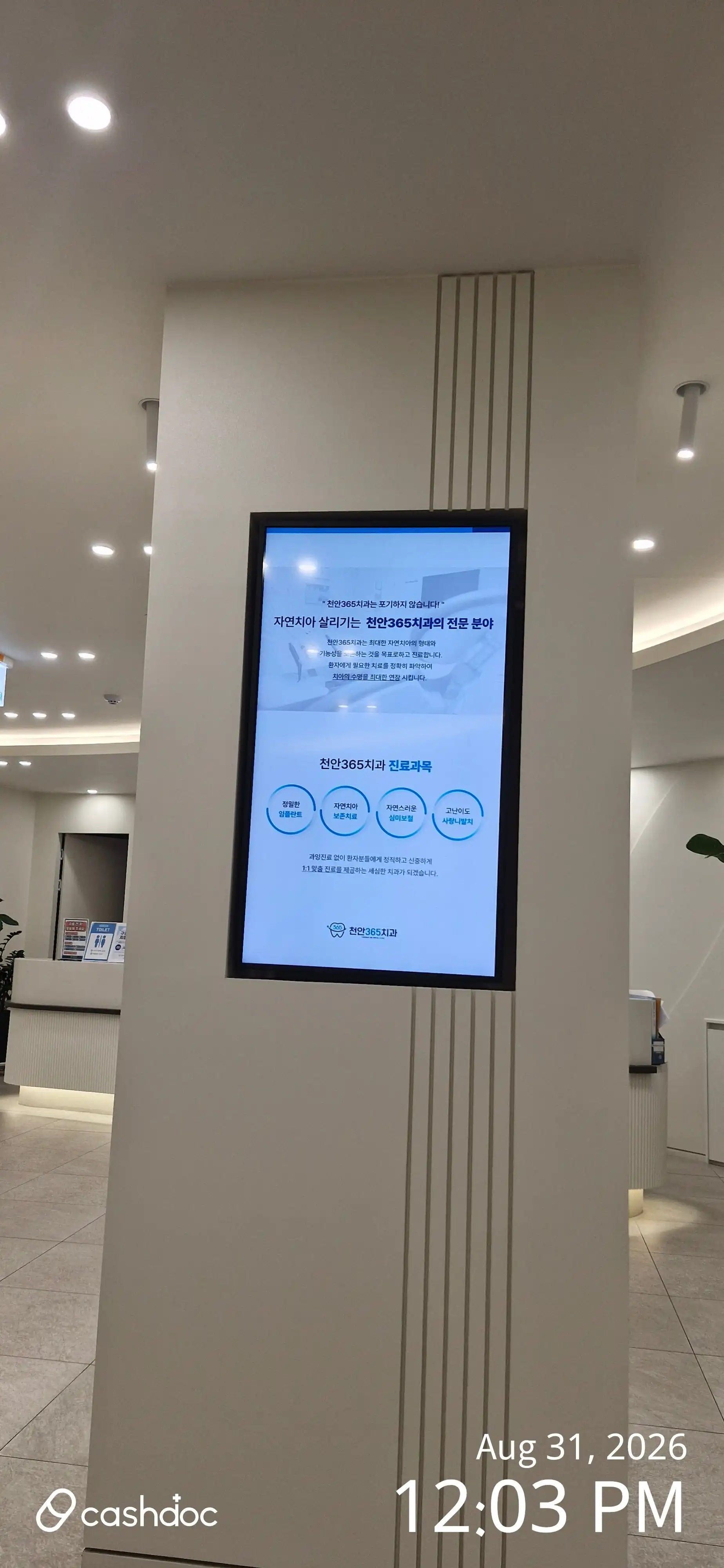 Cheonan 365 Dental Clinic 2