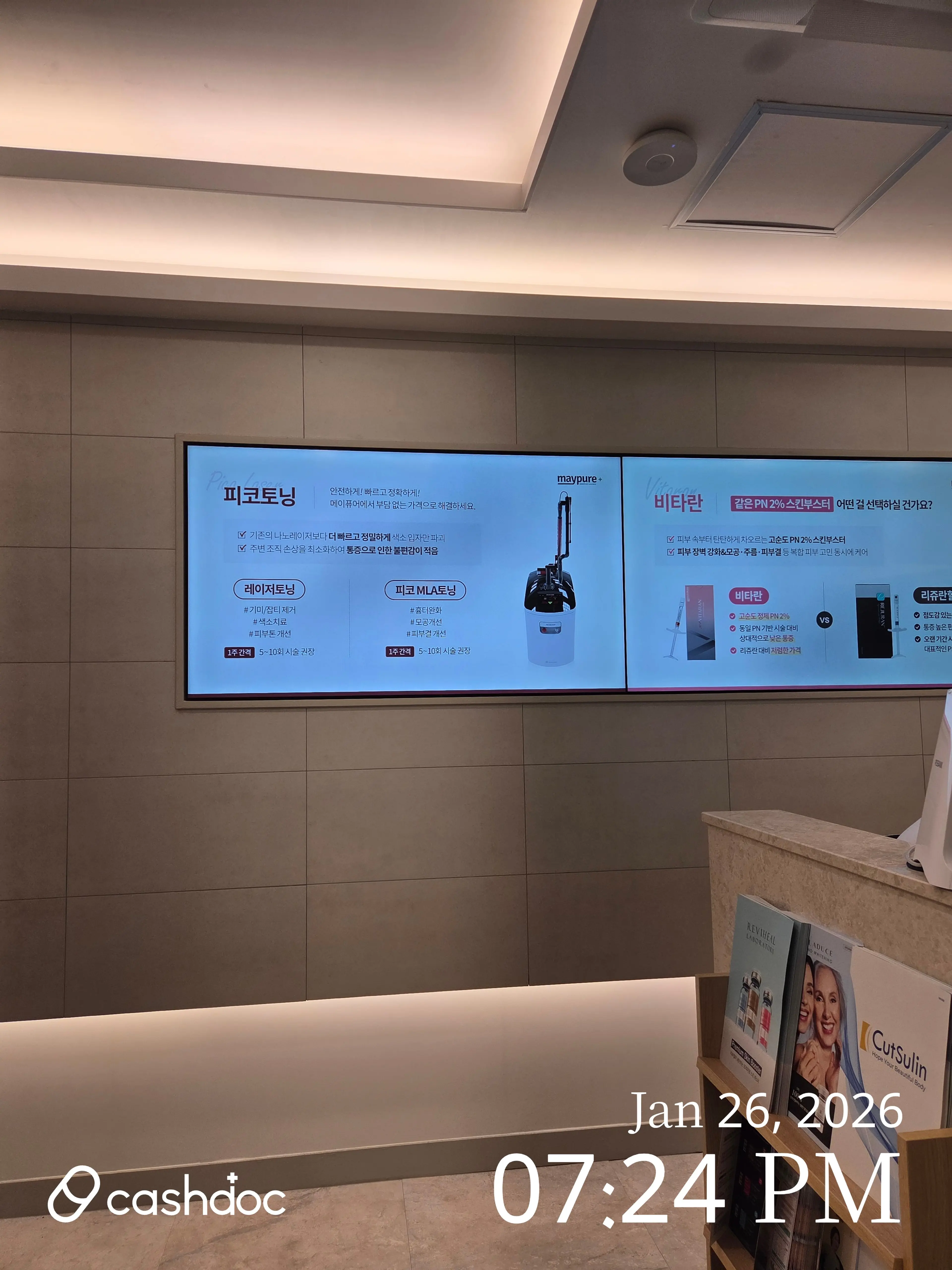 메이퓨어의원 고덕점 - 10