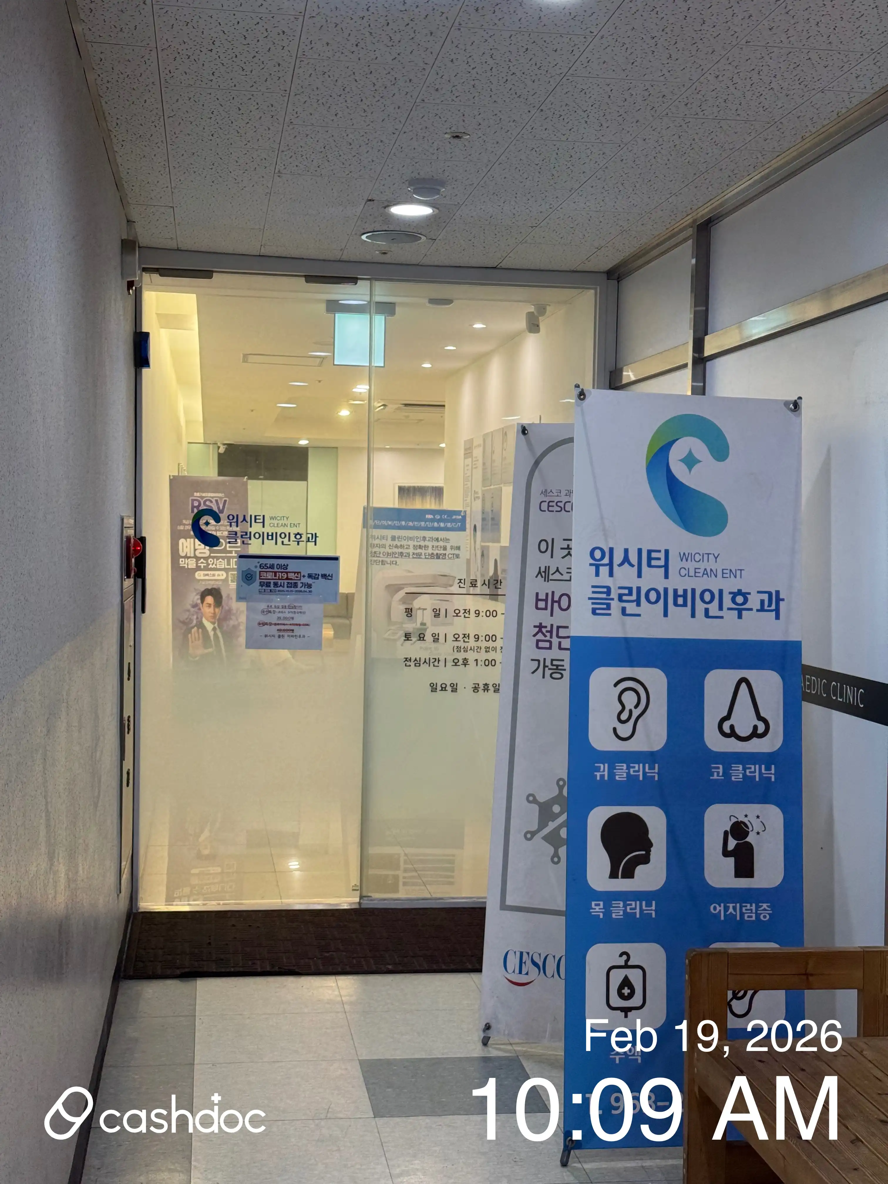 위시티클린이비인후과의원 3