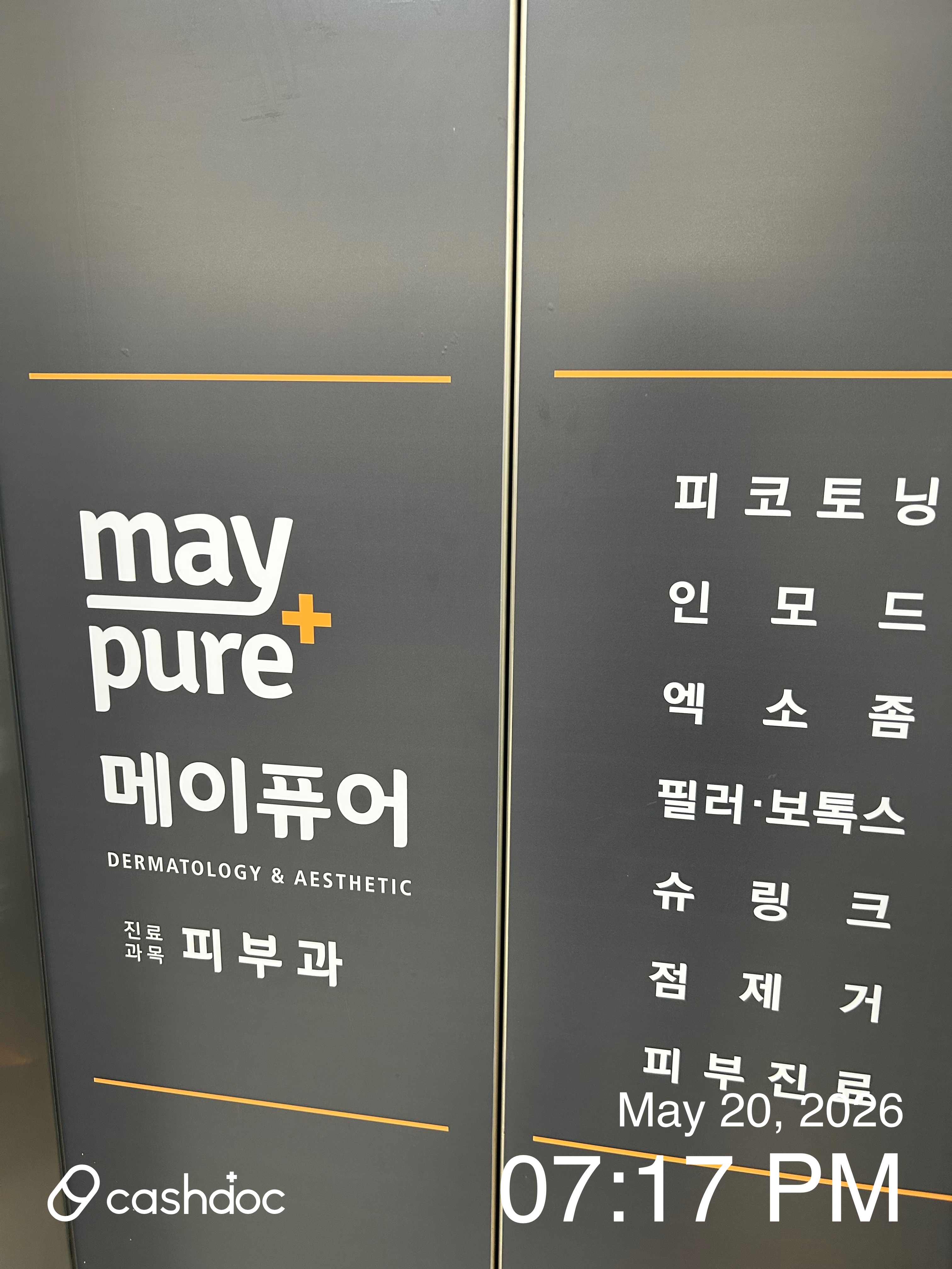 메이퓨어의원 수지점 24