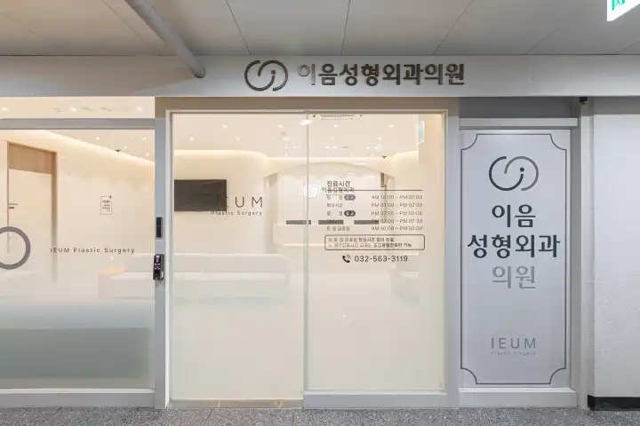 Ium Plastic Surgery Clinic 18