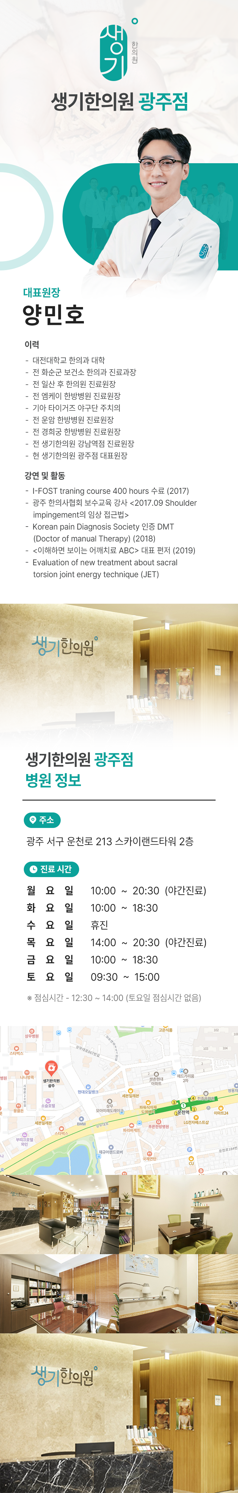 생기한의원-광주점 병원 정보 이미지