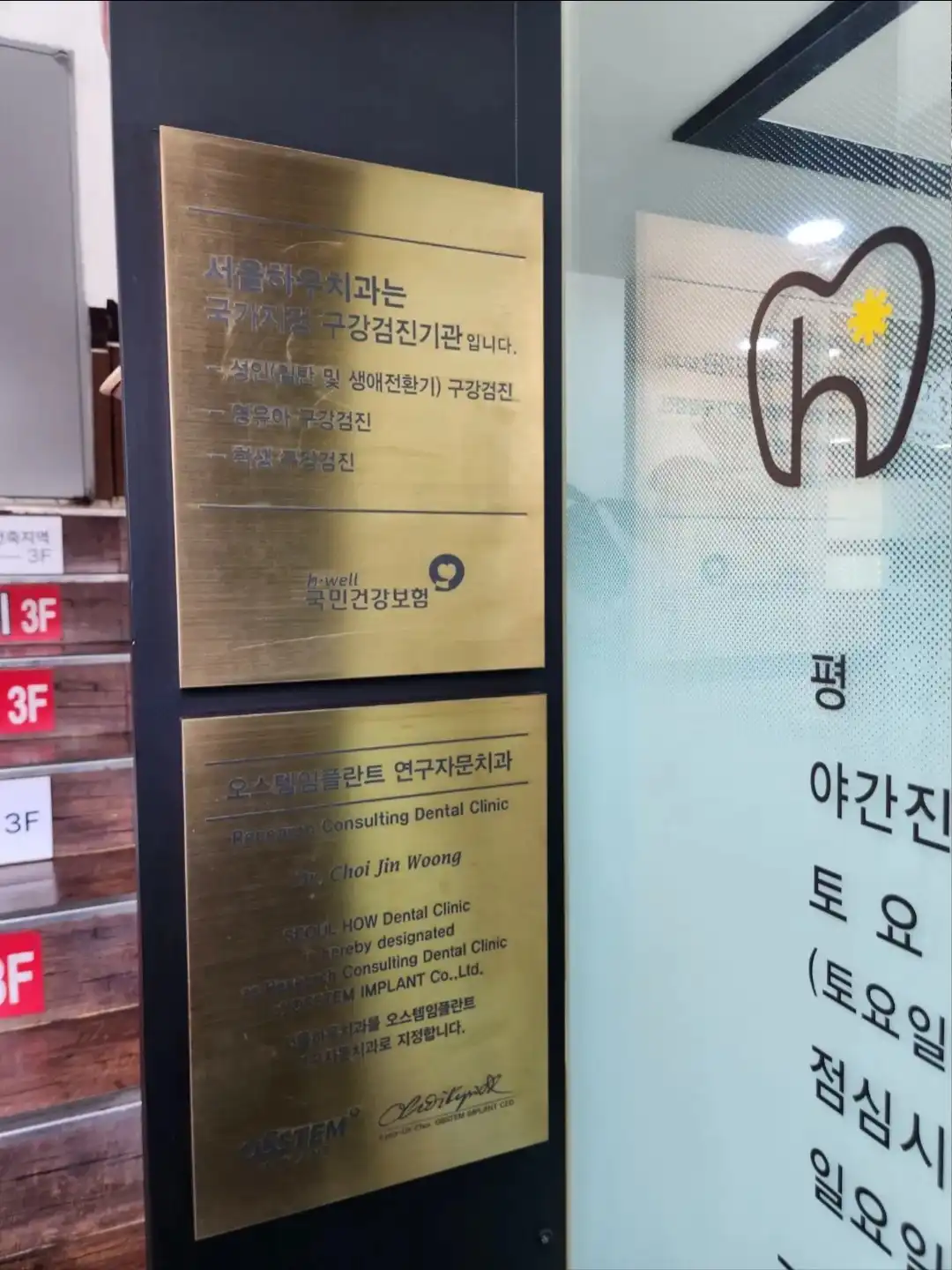 Seoul House Dental Clinic 2